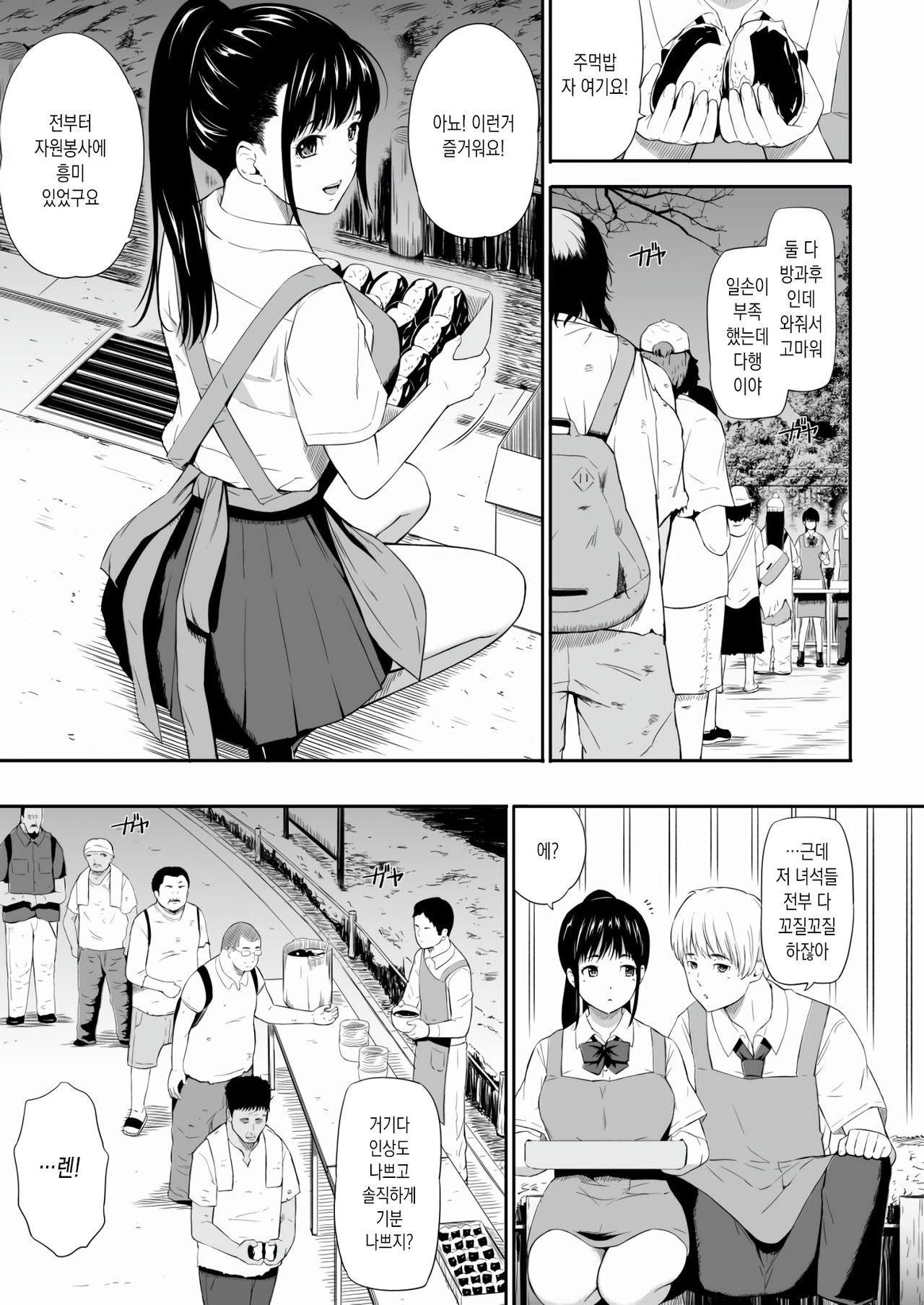 Homeless Mura | 노숙자 마을 page 6 full