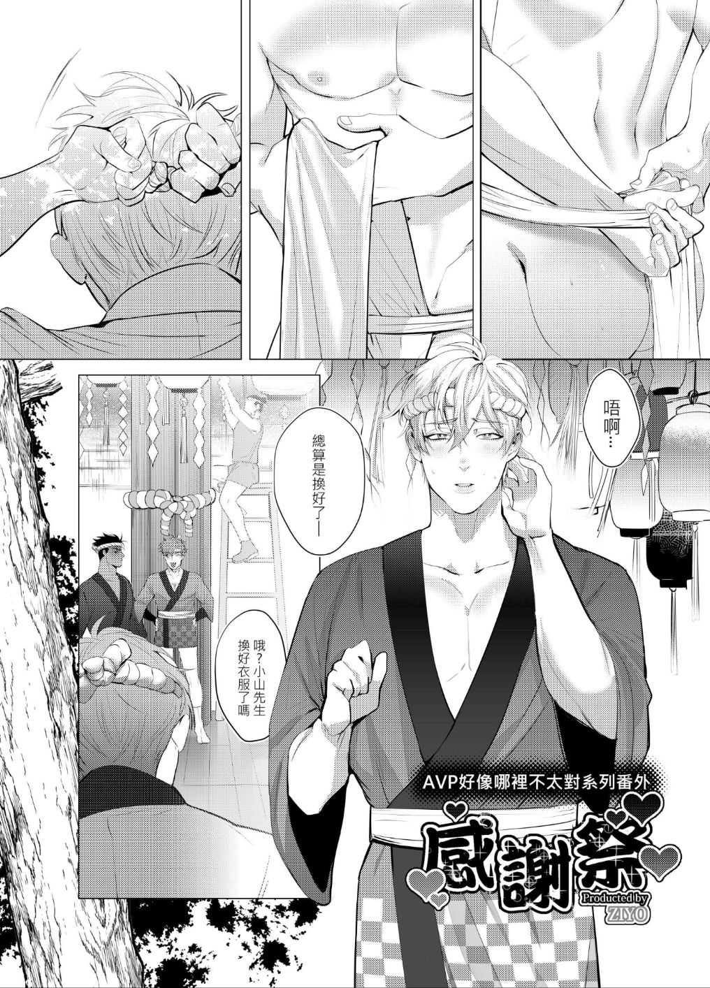 《ZIYO》個人電子書 - AVP番外-感謝祭 page 5 full