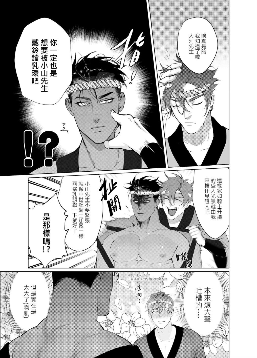 《ZIYO》個人電子書 - AVP番外-感謝祭 page 8 full