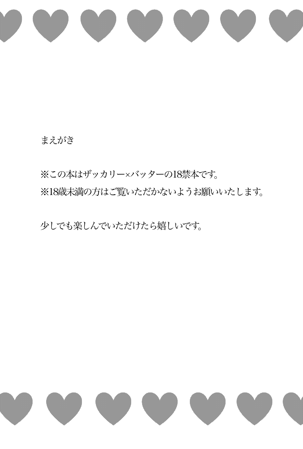 6/23 Zakabatakopii Hon 'Soku Datsu Aidentitī' page 2 full