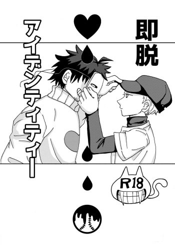 6/23 Zakabatakopii Hon 'Soku Datsu Aidentitī' cover