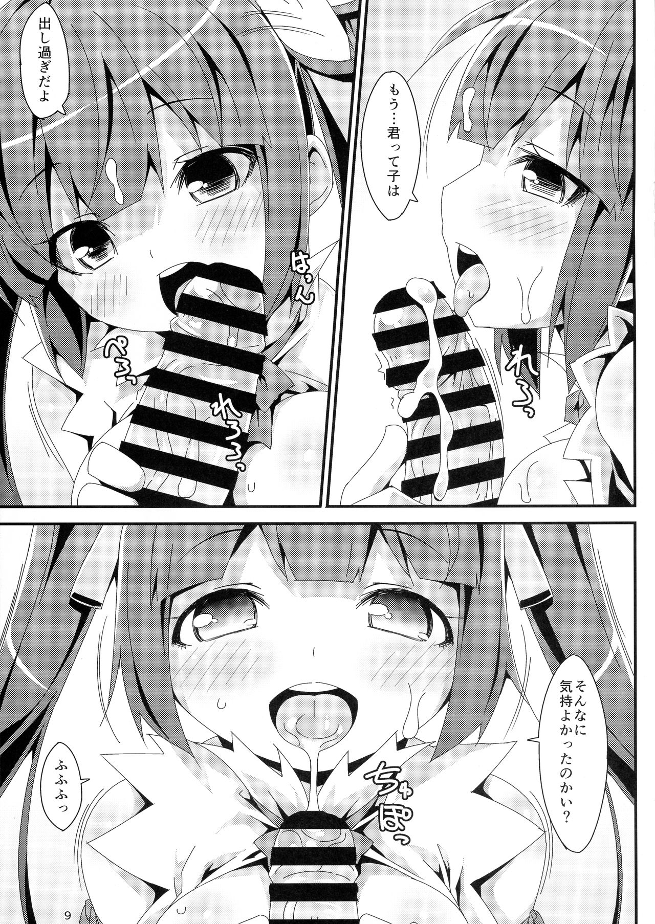 Hestia-tan ga Okuchi to Oppai de Gohoushi suru Hon Set page 9 full