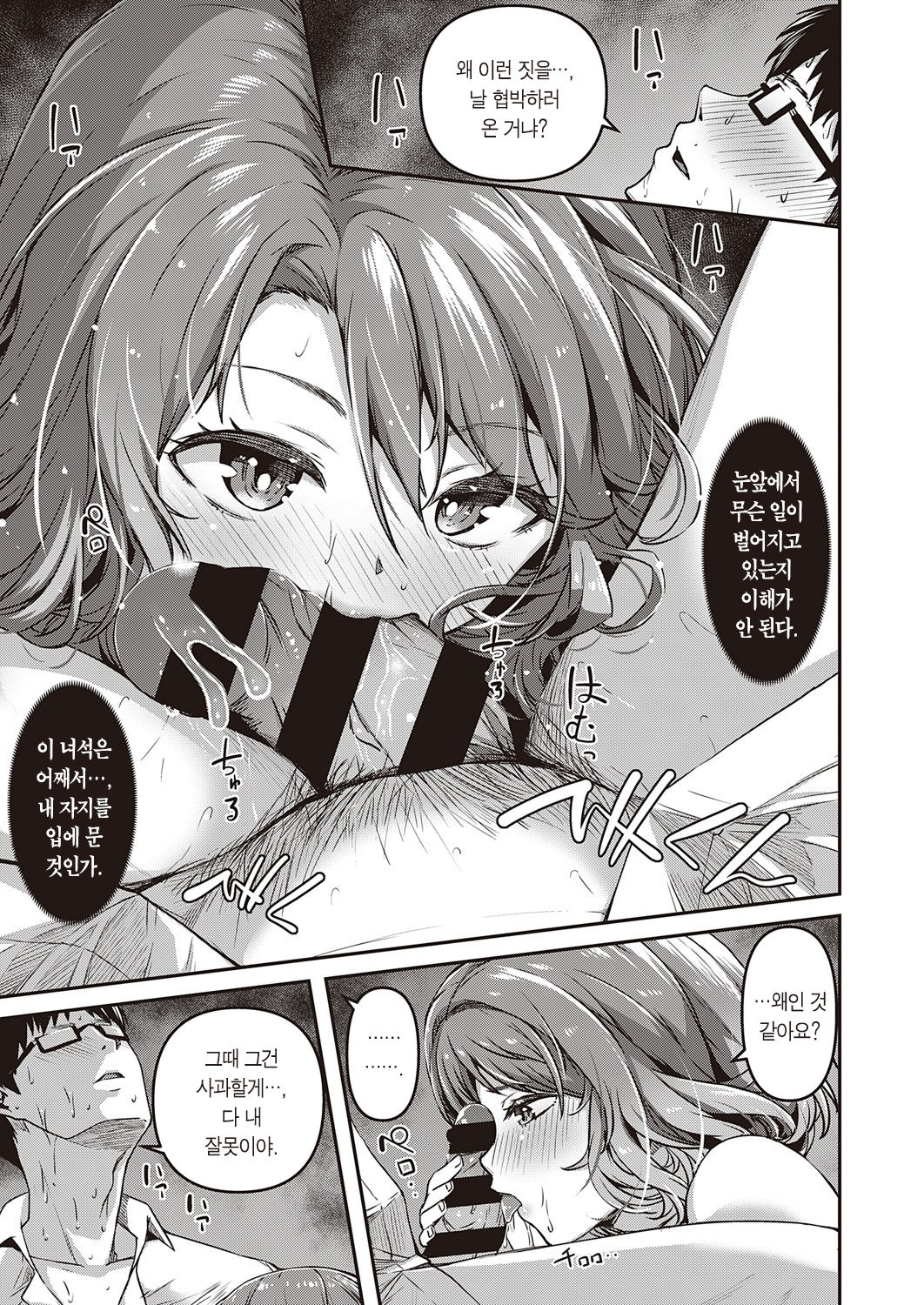Zutto Mae kara Anata no Koto ga. | 오래전부터 당신을. page 10 full