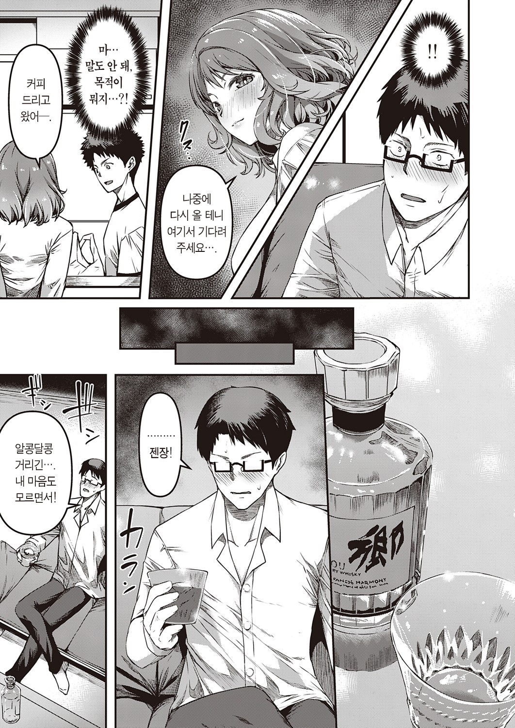 Zutto Mae kara Anata no Koto ga. | 오래전부터 당신을. page 6 full