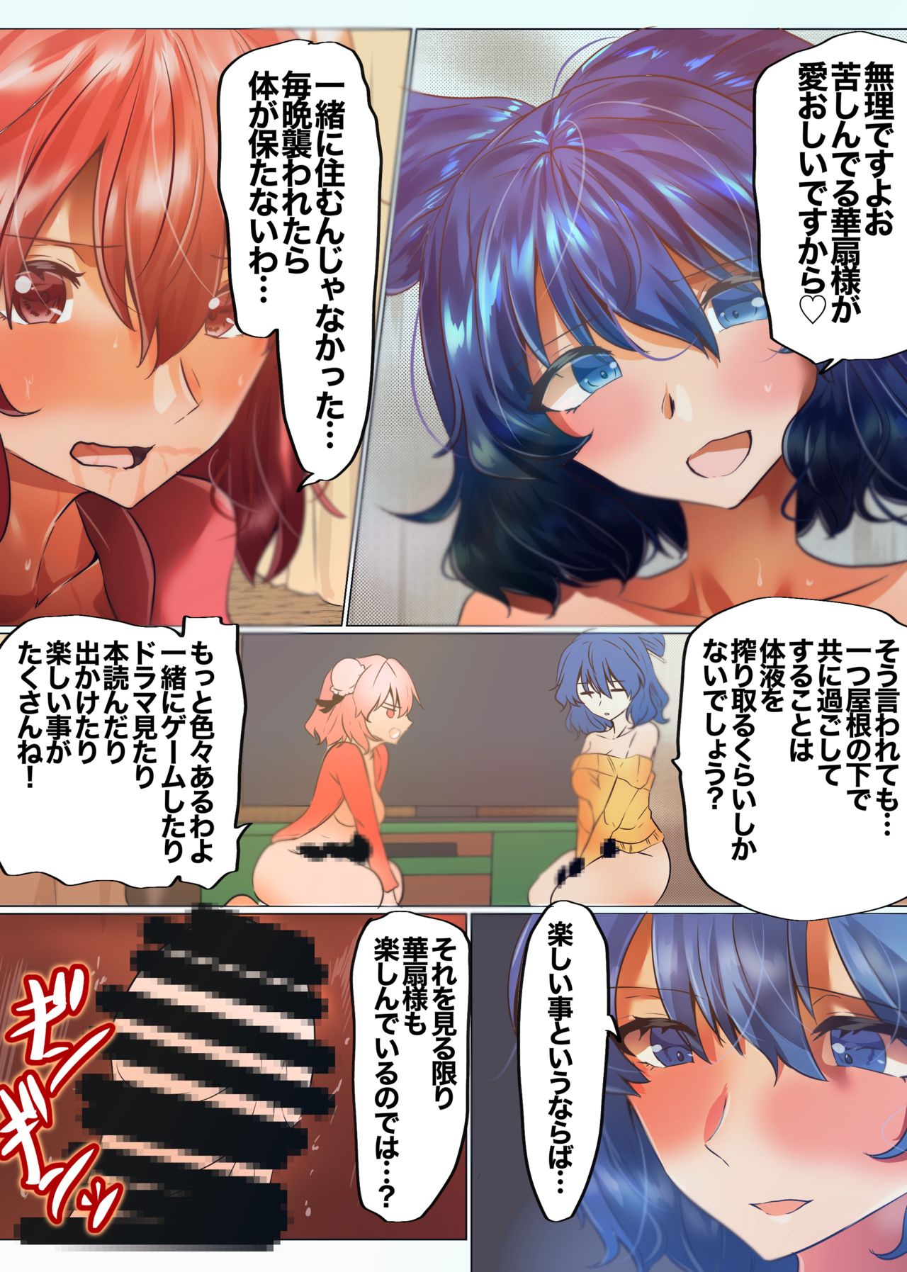 Seiga to Kasen no Dousei Seikatsu page 5 full