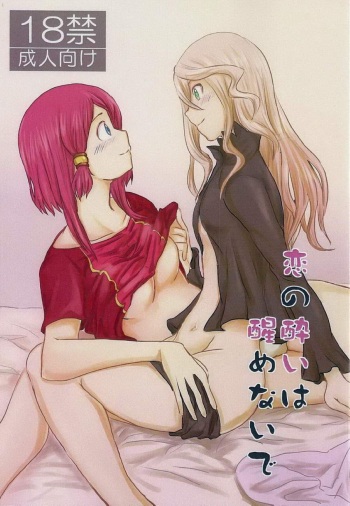 Koi no Yoi wa Samenaide cover