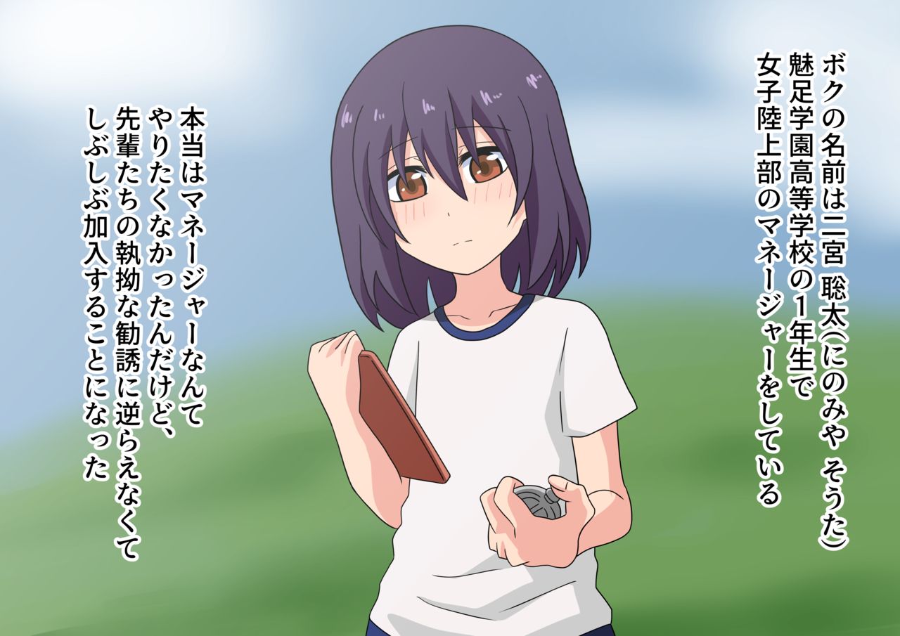Ashi Feti de Do M no Boku ga Senpai no Dorei ni Naru Made no Hanashi page 3 full