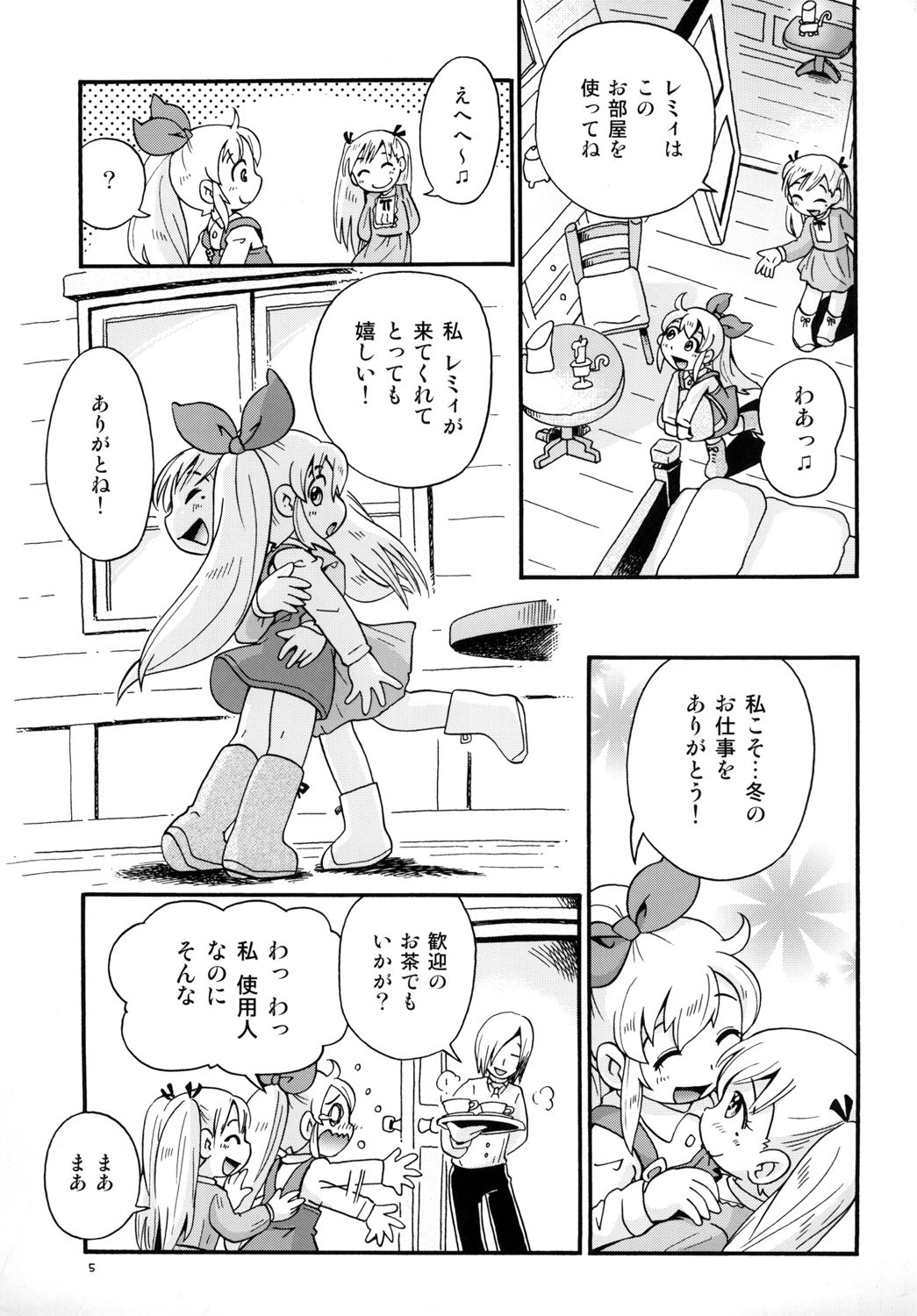 Bokujou no Shoujo Remy ~Fuyu no Sansou Hen~ 1 page 5 full