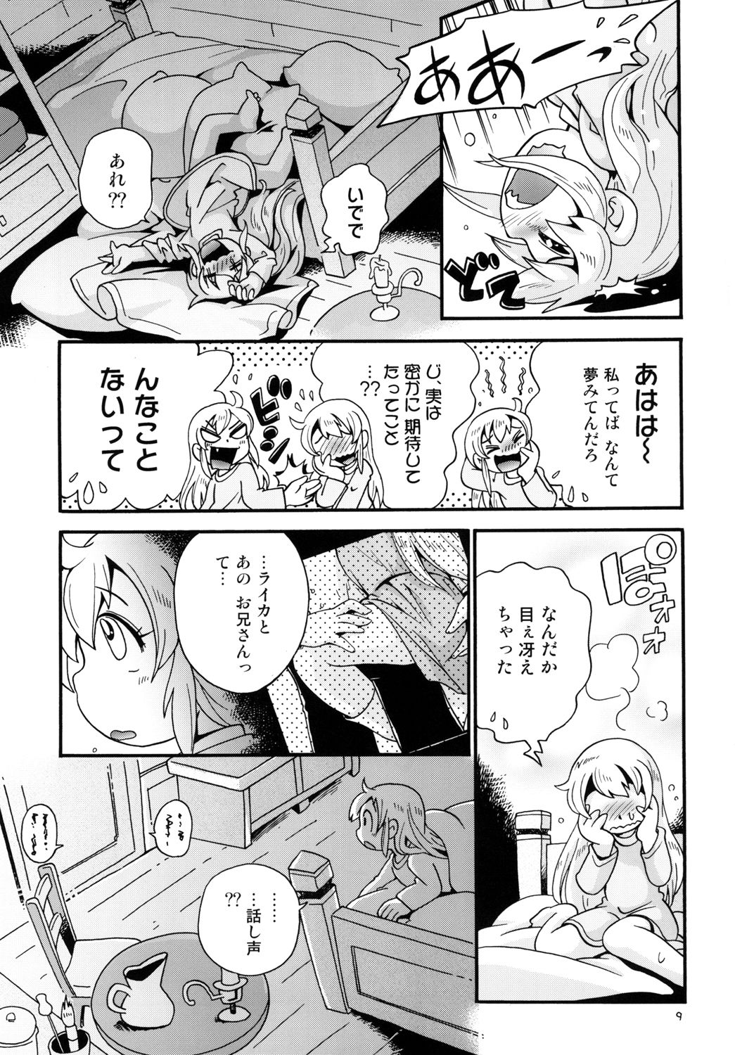 Bokujou no Shoujo Remy ~Fuyu no Sansou Hen~ 1 page 9 full