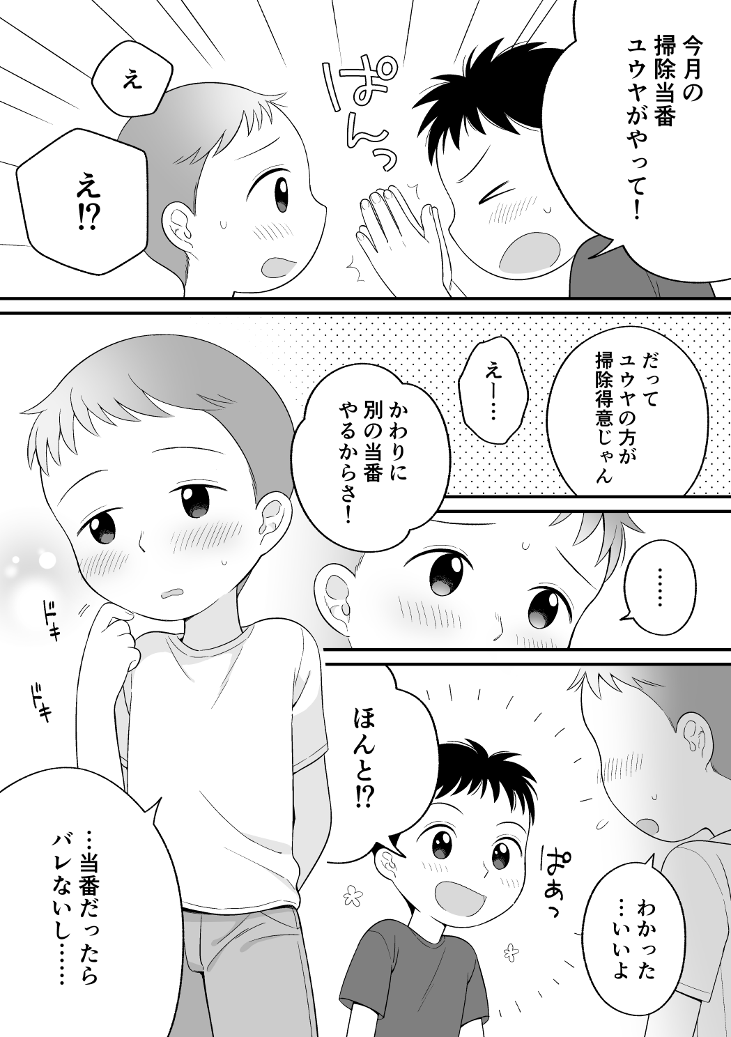 Boku no Kuse - Souji Touban page 4 full