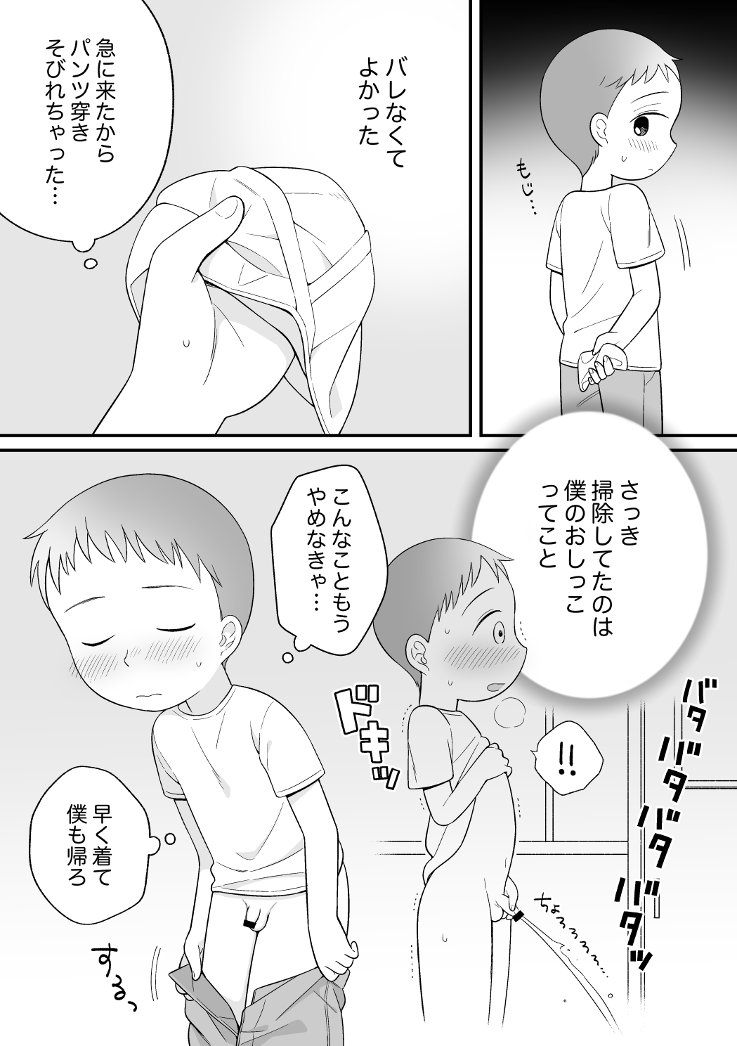 Boku no Kuse - Souji Touban page 6 full