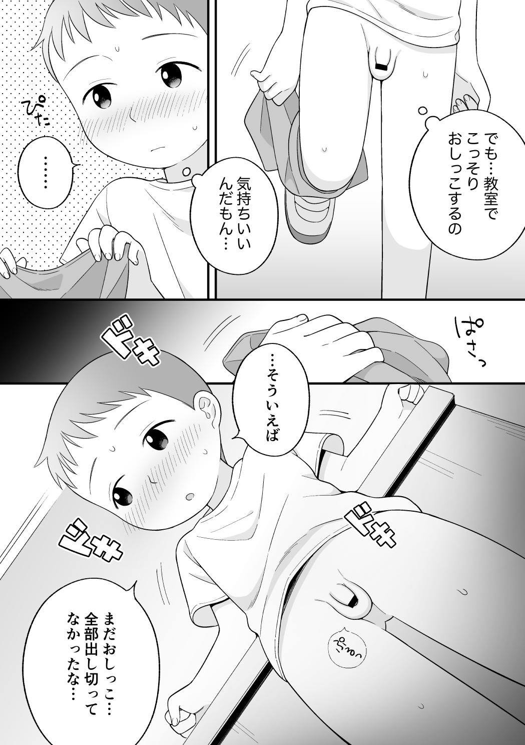 Boku no Kuse - Souji Touban page 7 full