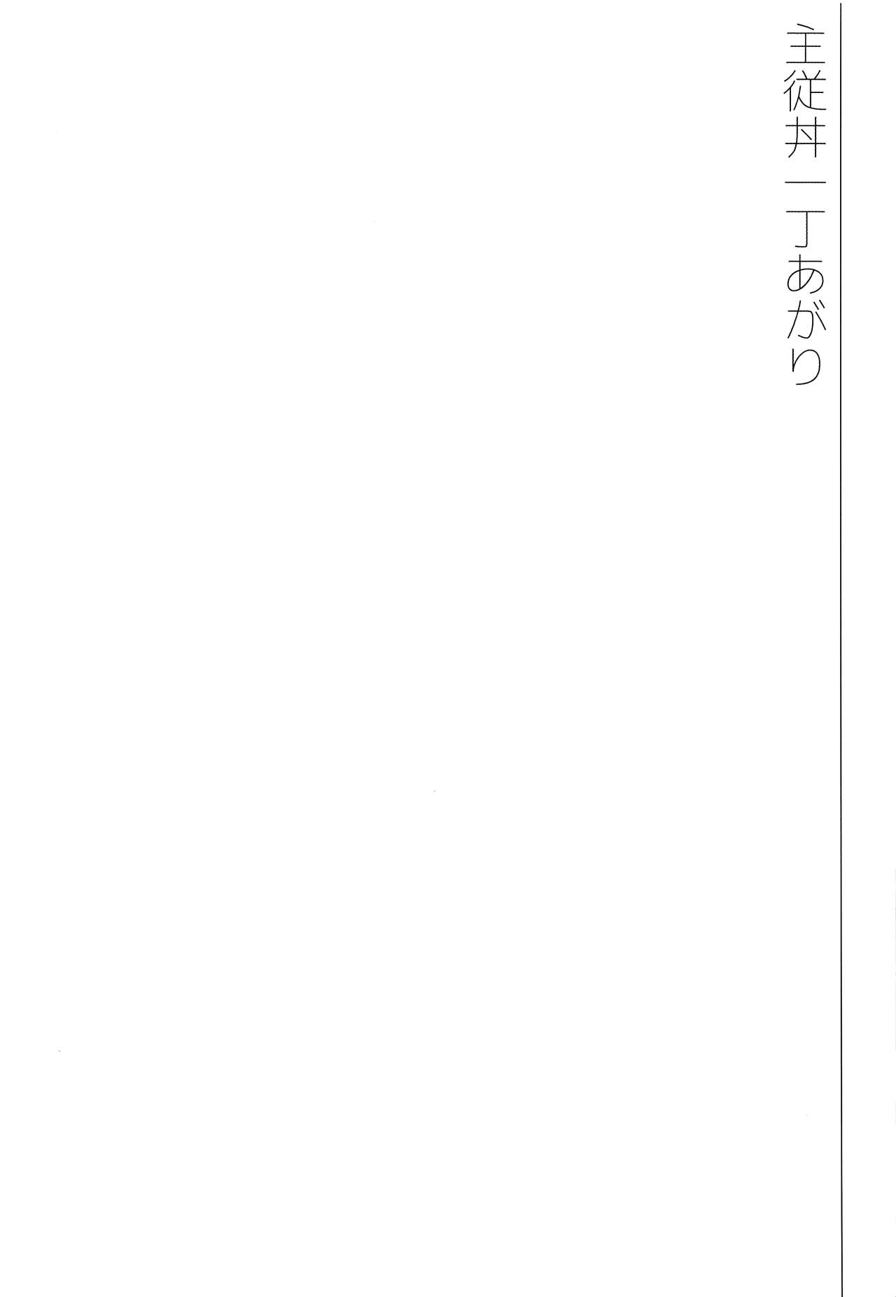 Shujuu Don Icchou Agari page 3 full