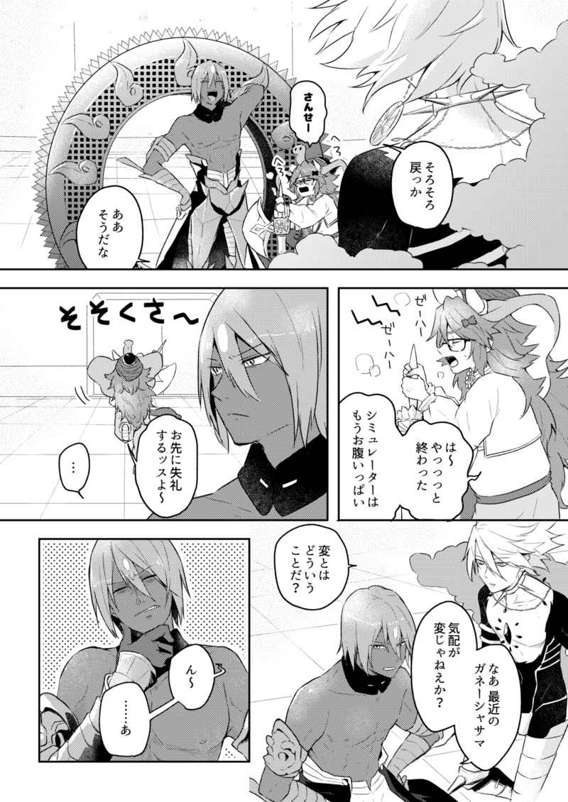 Kaijuu no Serenade page 2 full
