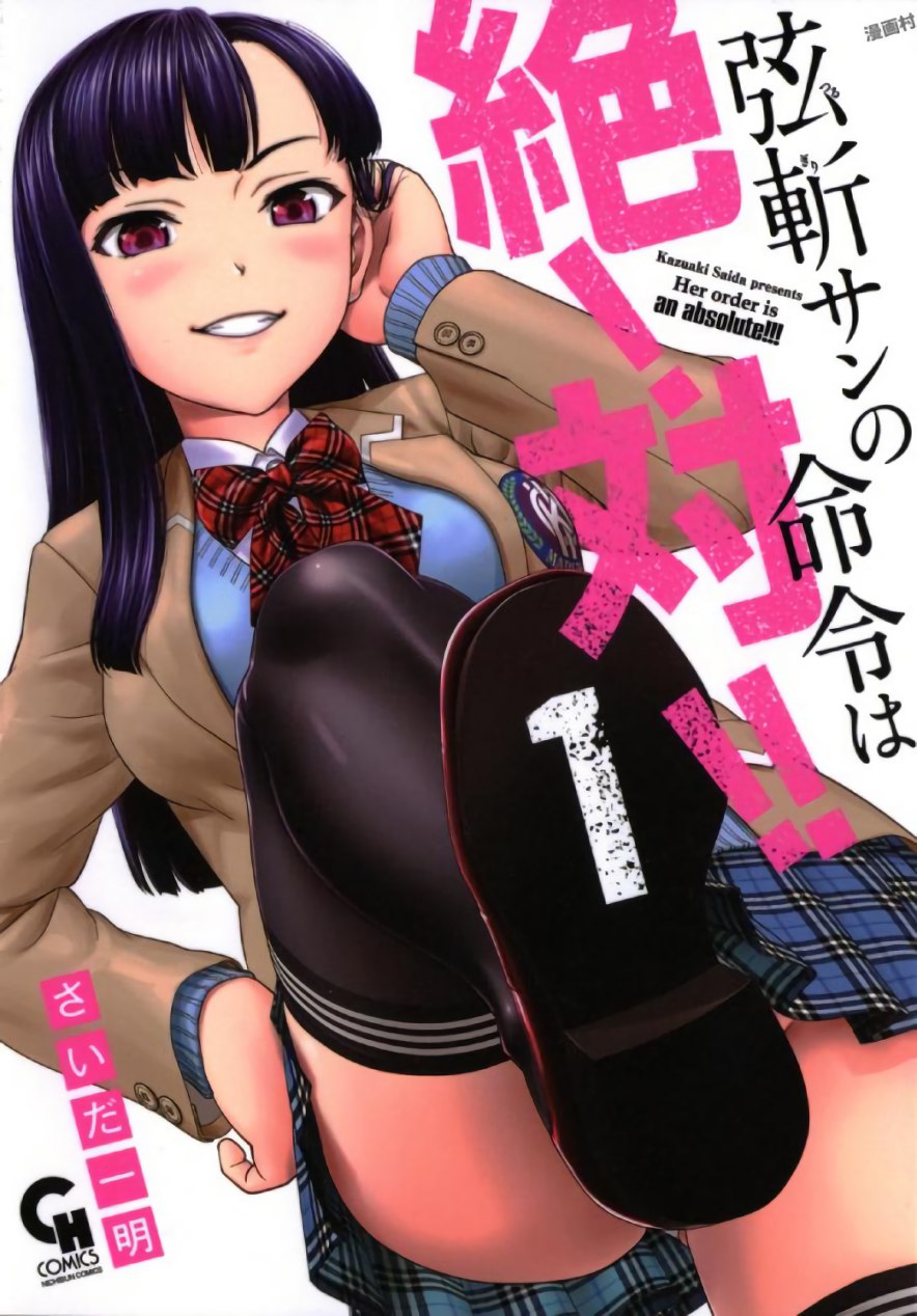 Tsurugiri-san no Meirei wa Zetsu! Tai!! Vol. 01 page 1 full