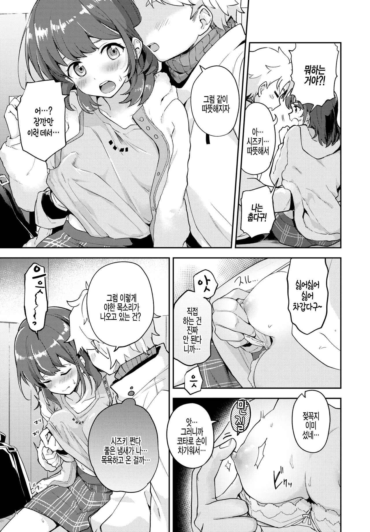 Kanojo to Hokahoka BUS STOP | 여친하고 따끈따끈 BUS STOP page 3 full