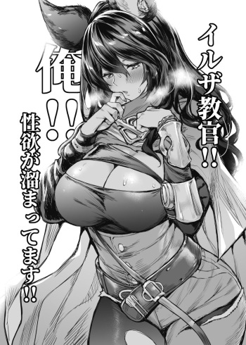 Ilsa Kyoukan!! Ore!! Seiyoku ga Tamattemasu!! cover