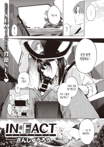 IN FACT cover