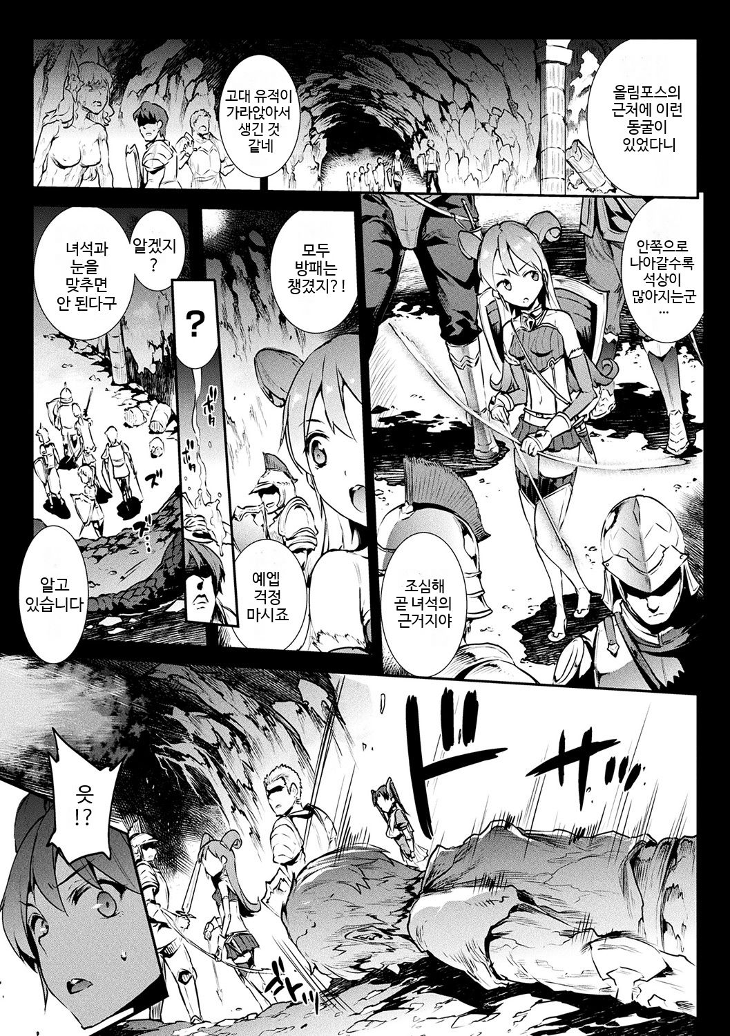 Biribiri Seitoi Kaichou page 1 full