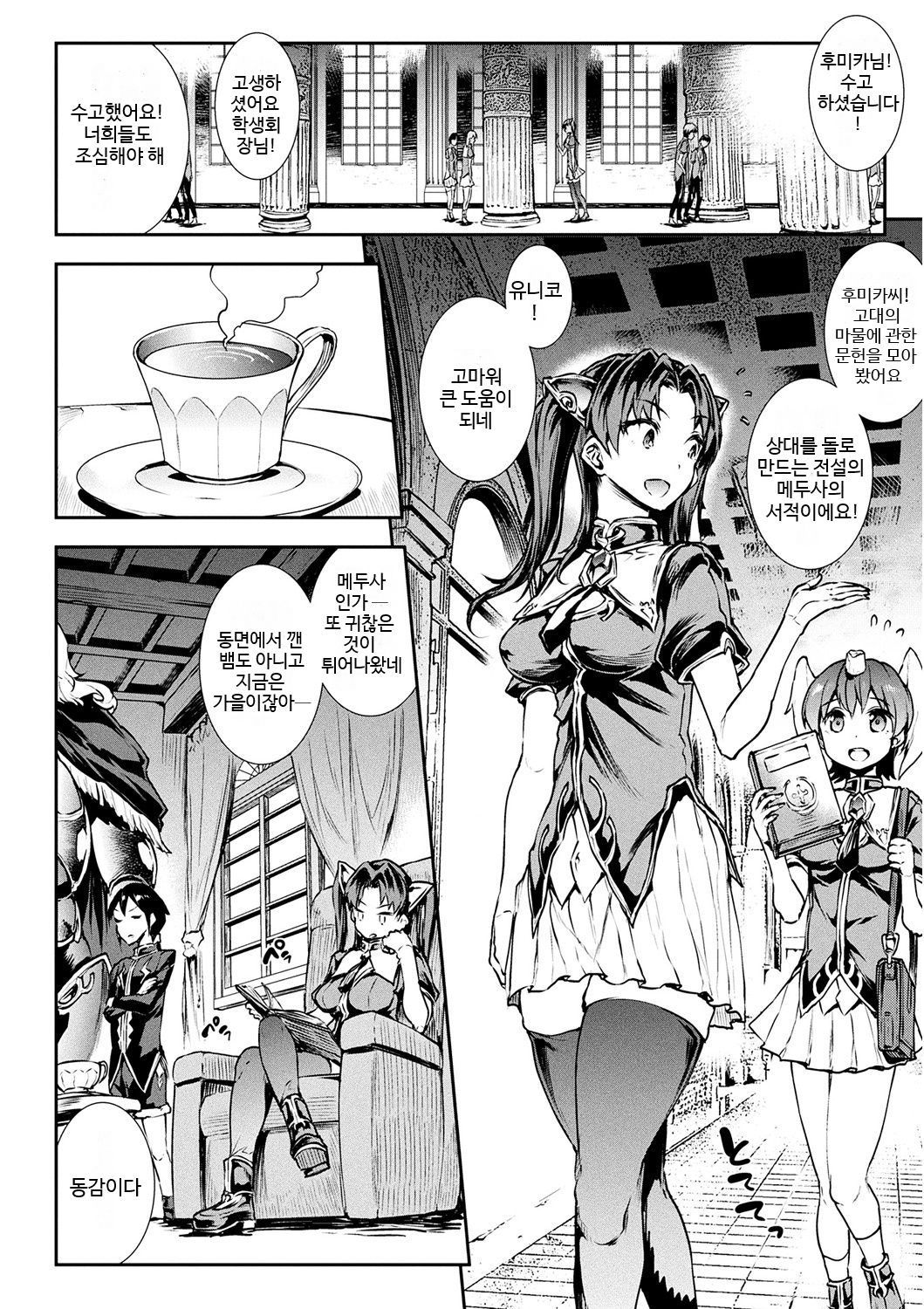 Biribiri Seitoi Kaichou page 6 full