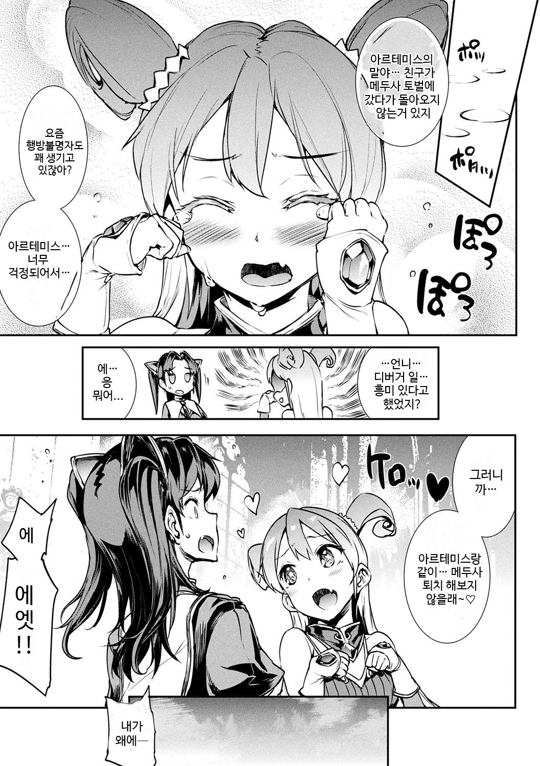 Biribiri Seitoi Kaichou page 9 full