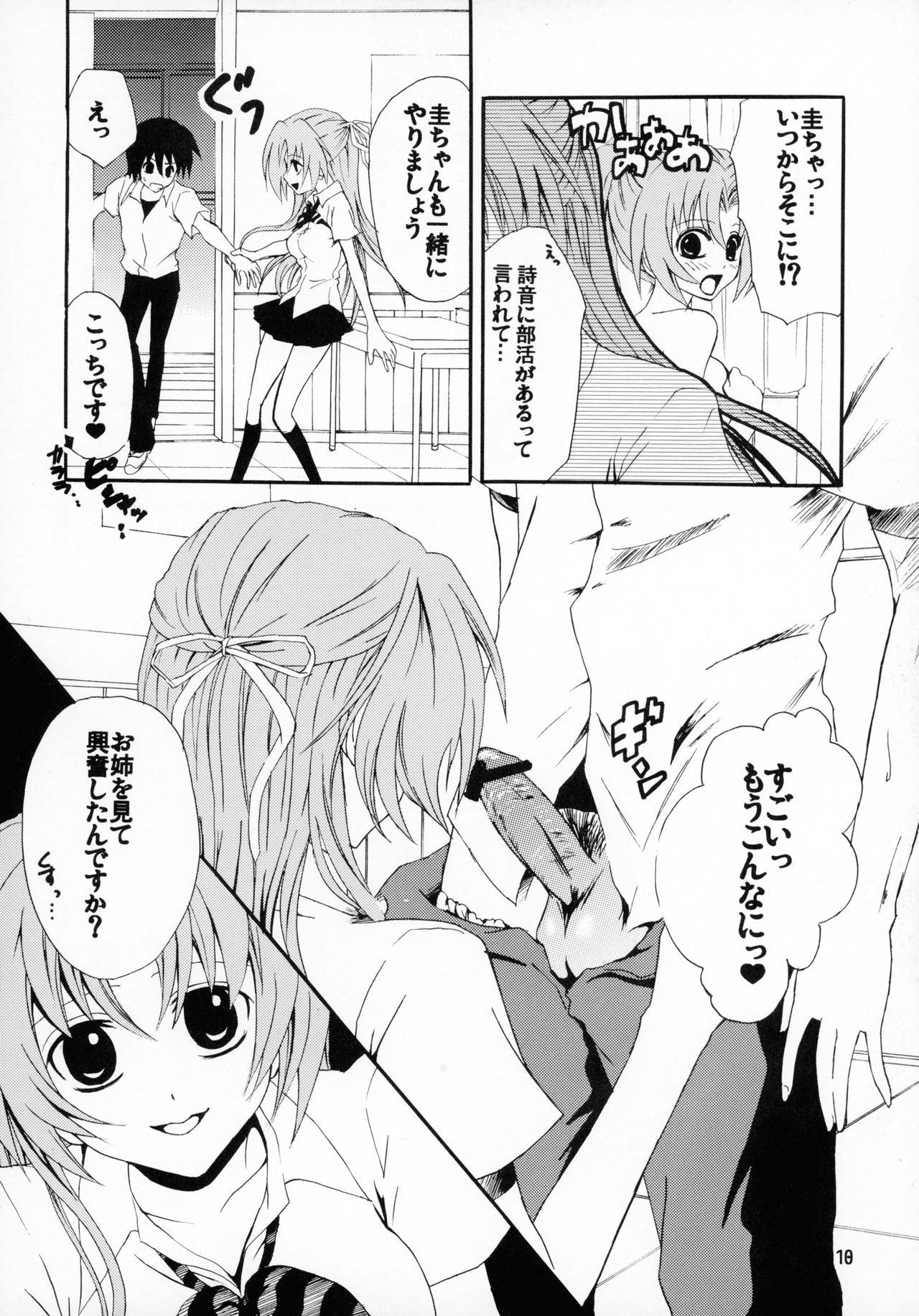 On'nanoko. page 10 full