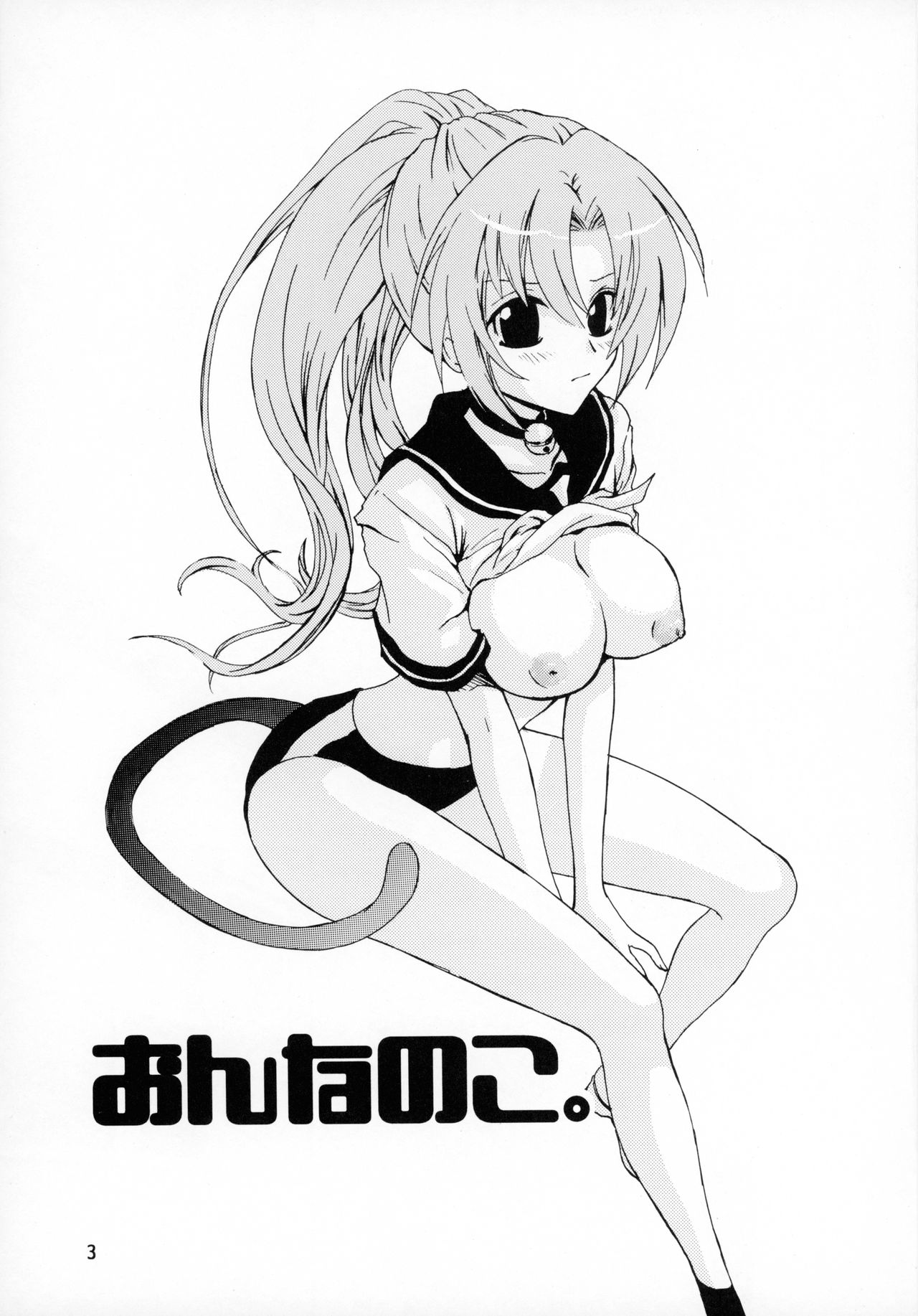 On'nanoko. page 3 full