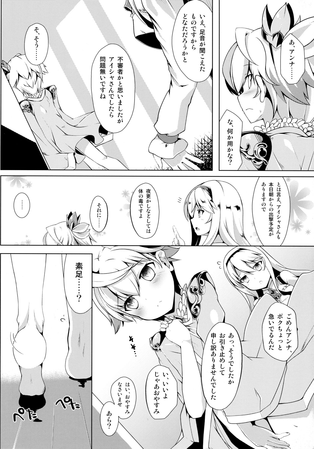 Aisha Challenge 4 page 6 full