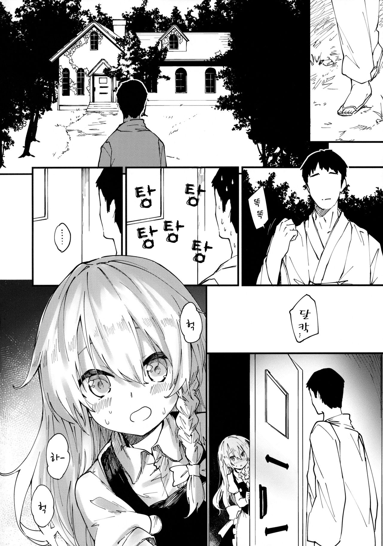 Marisa-chan to Sukebe Suru Hon page 3 full