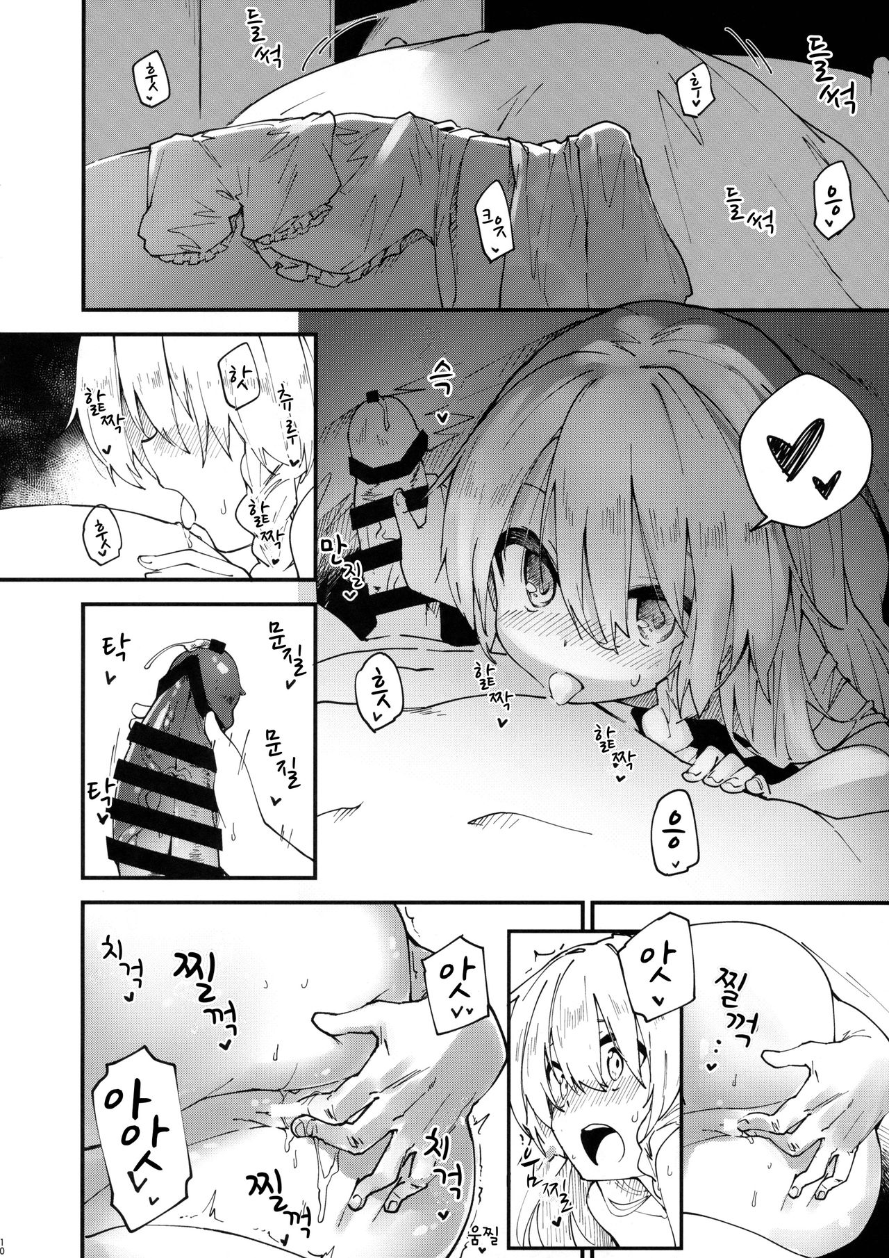 Marisa-chan to Sukebe Suru Hon page 9 full