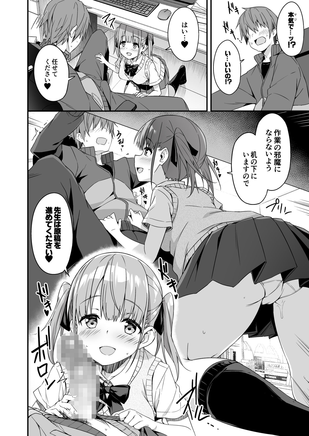 Kaji Daikou o Tanondara JK ga Kita node Tsuika de Iroiro Onegai shite mita 2 page 10 full