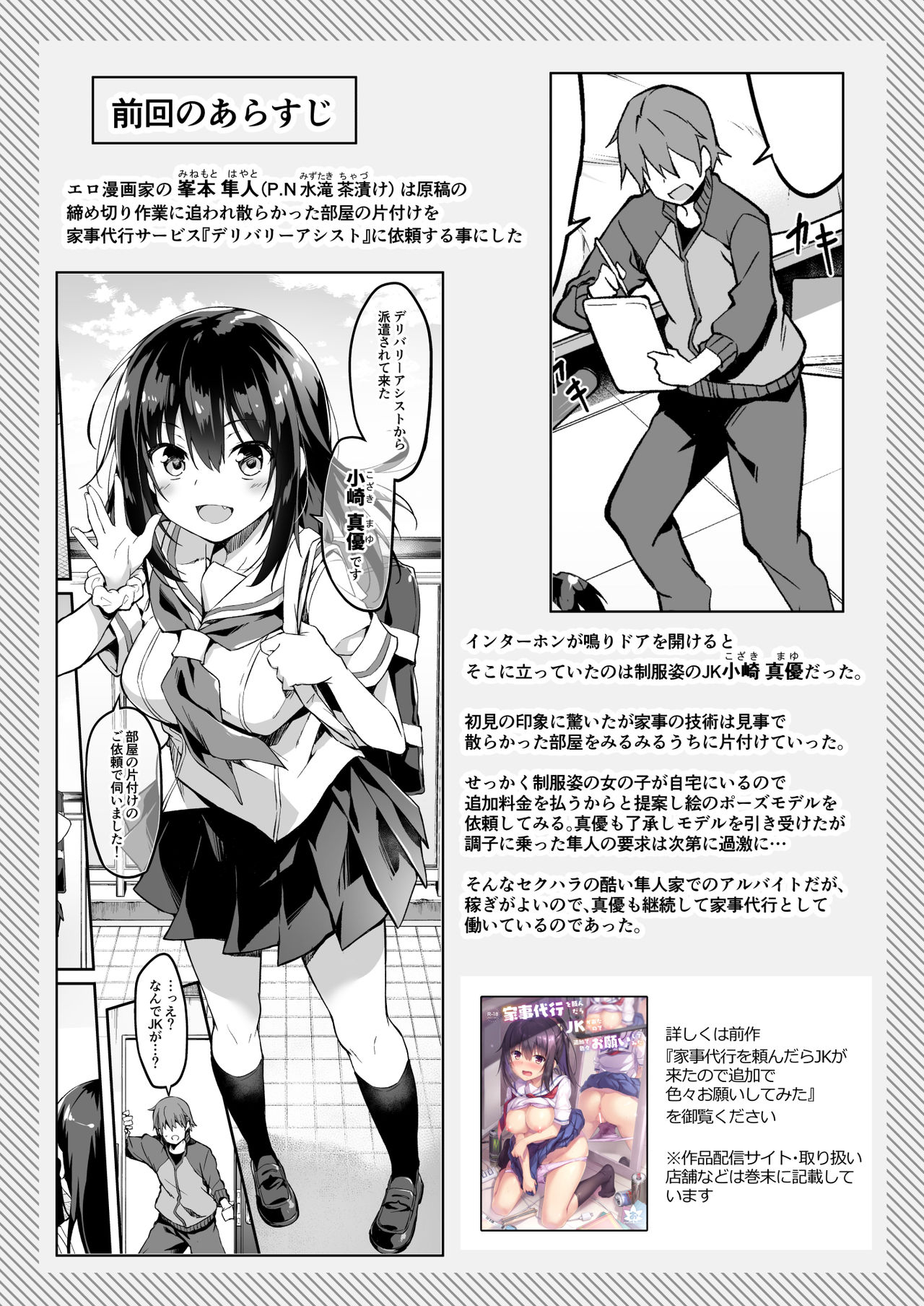 Kaji Daikou o Tanondara JK ga Kita node Tsuika de Iroiro Onegai shite mita 2 page 2 full