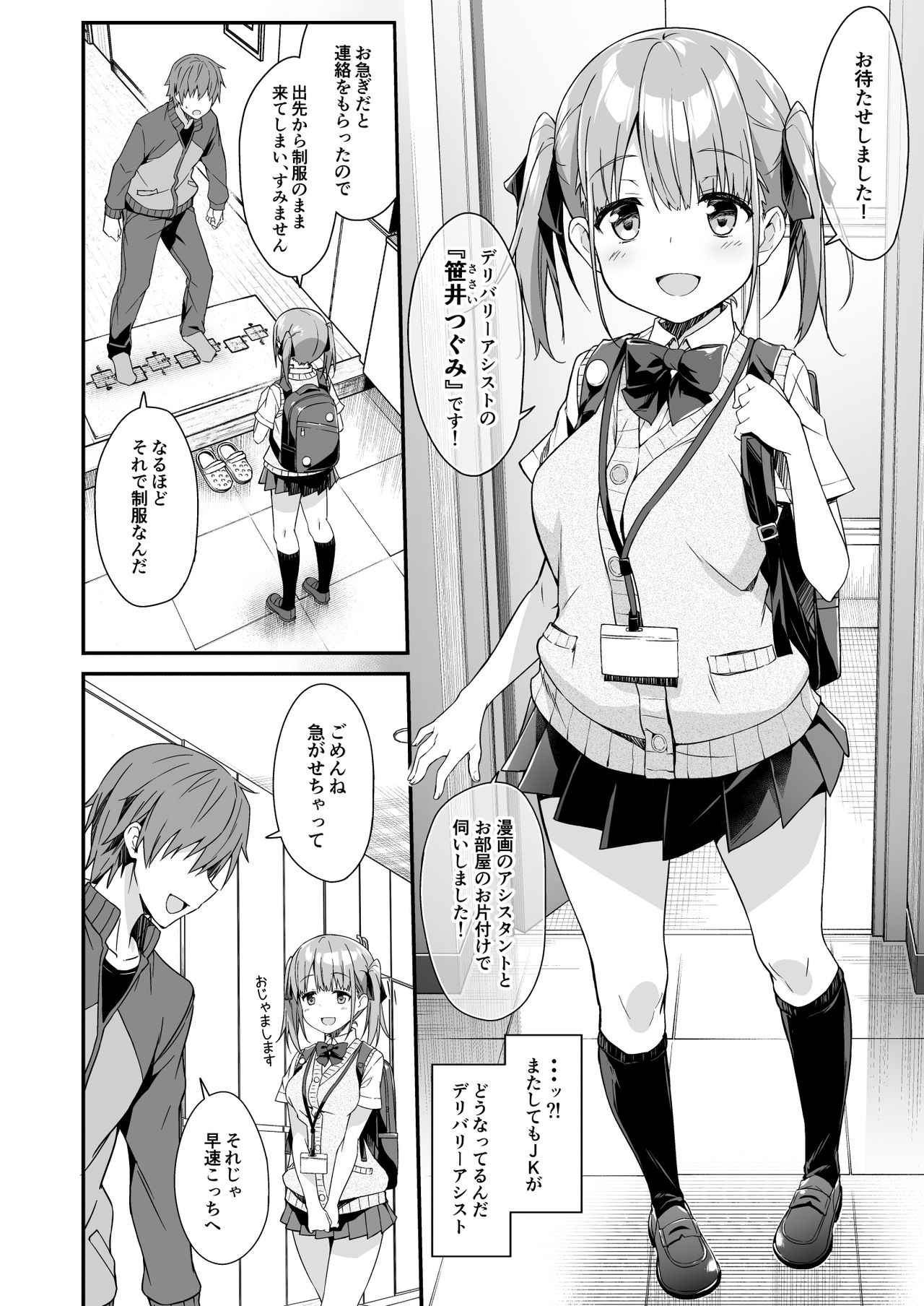 Kaji Daikou o Tanondara JK ga Kita node Tsuika de Iroiro Onegai shite mita 2 page 4 full