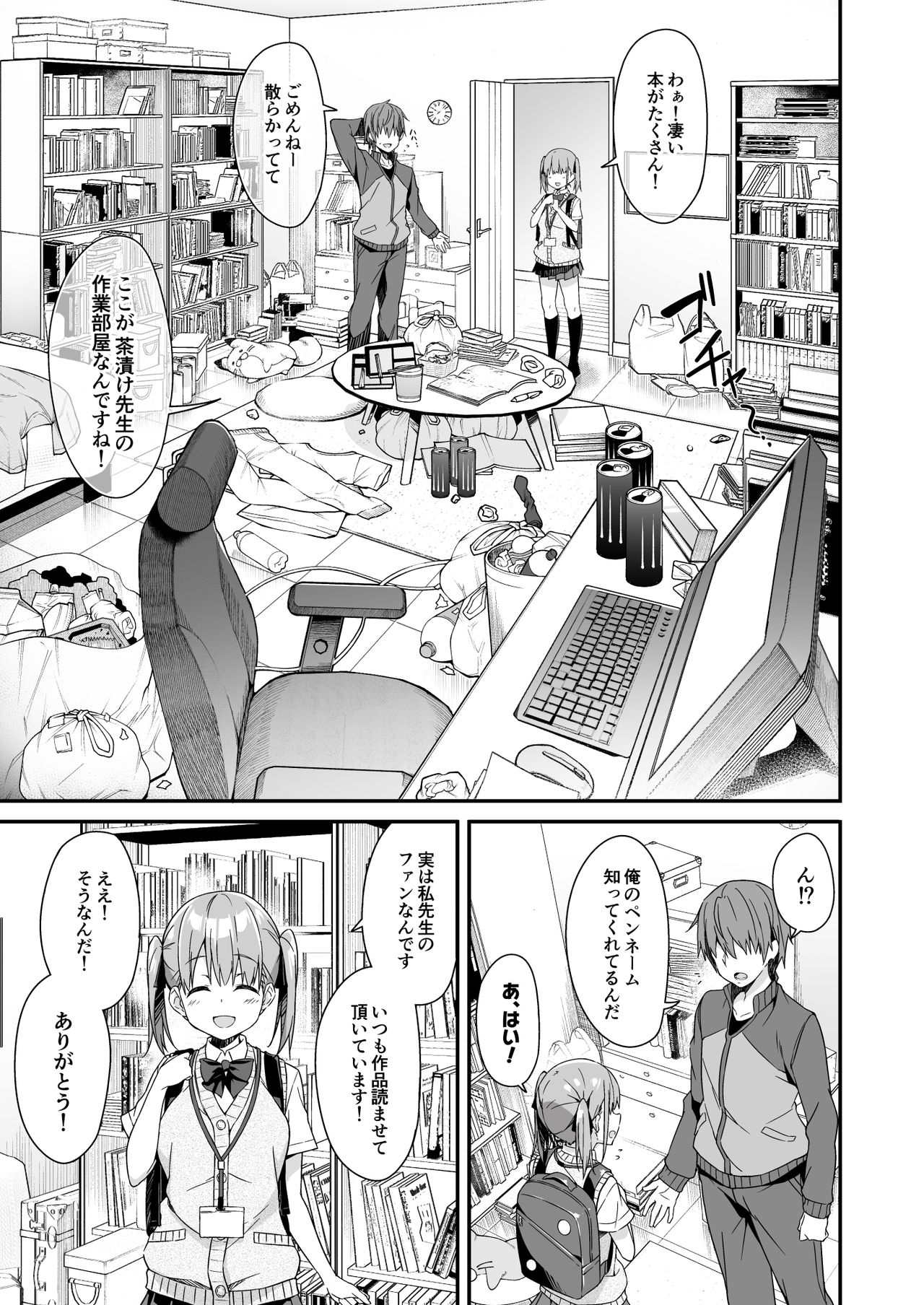 Kaji Daikou o Tanondara JK ga Kita node Tsuika de Iroiro Onegai shite mita 2 page 5 full