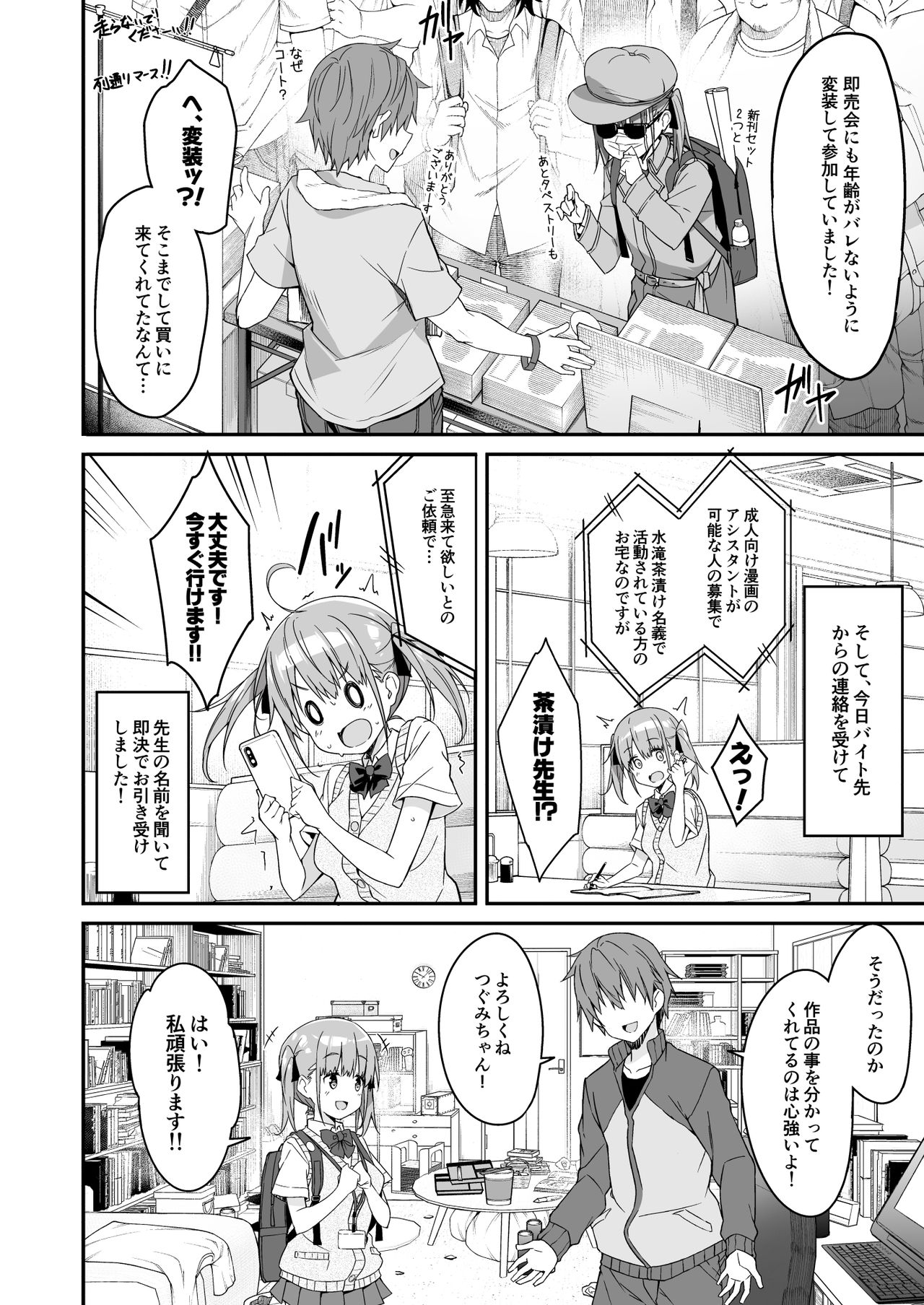 Kaji Daikou o Tanondara JK ga Kita node Tsuika de Iroiro Onegai shite mita 2 page 6 full