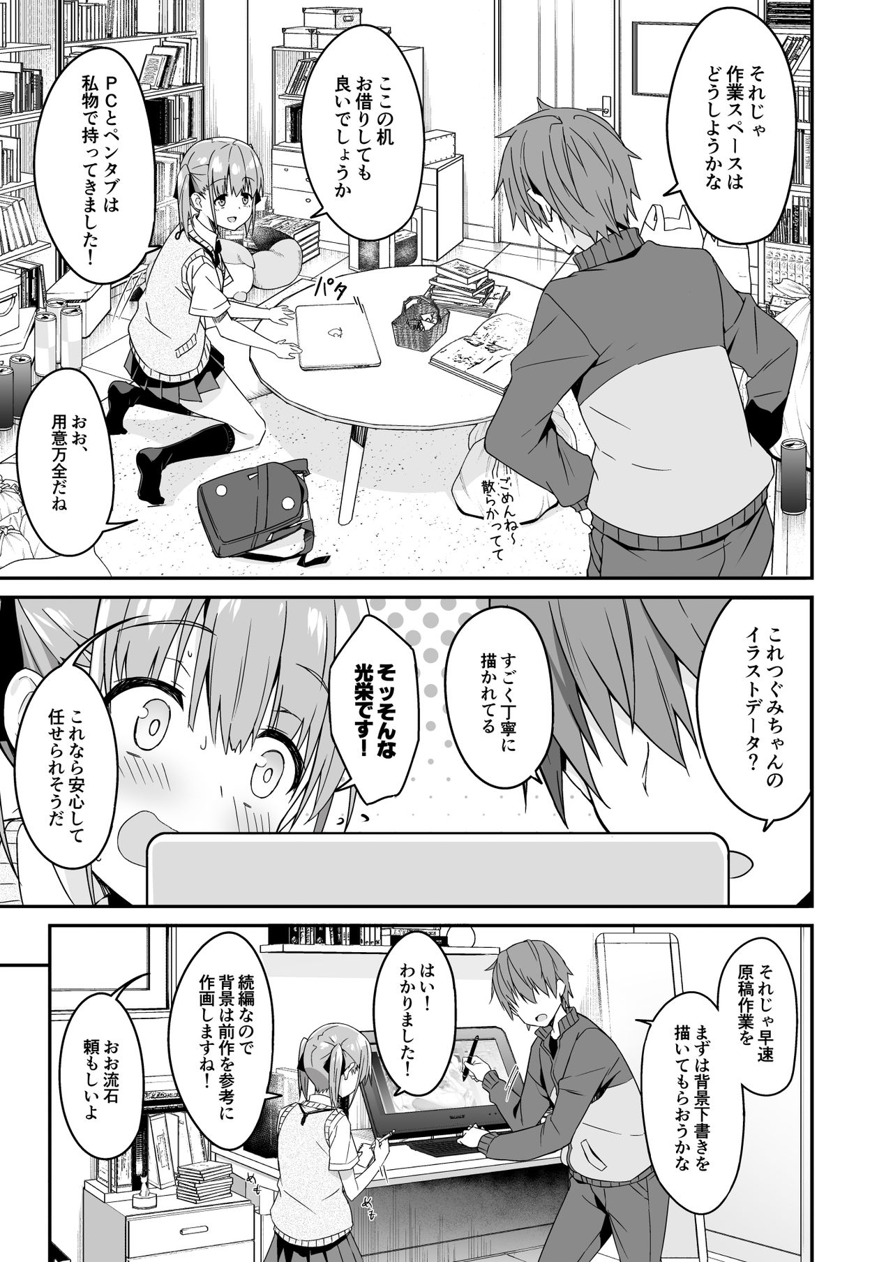 Kaji Daikou o Tanondara JK ga Kita node Tsuika de Iroiro Onegai shite mita 2 page 7 full