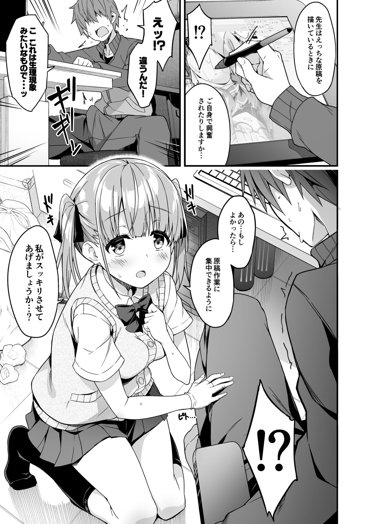 Kaji Daikou o Tanondara JK ga Kita node Tsuika de Iroiro Onegai shite mita 2 page 9 full
