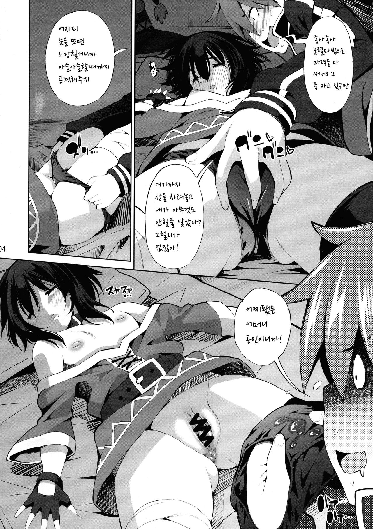 Kono Iyarashii Shimai ni Saimin o! | 이 야한 자매에게 최면을! page 5 full
