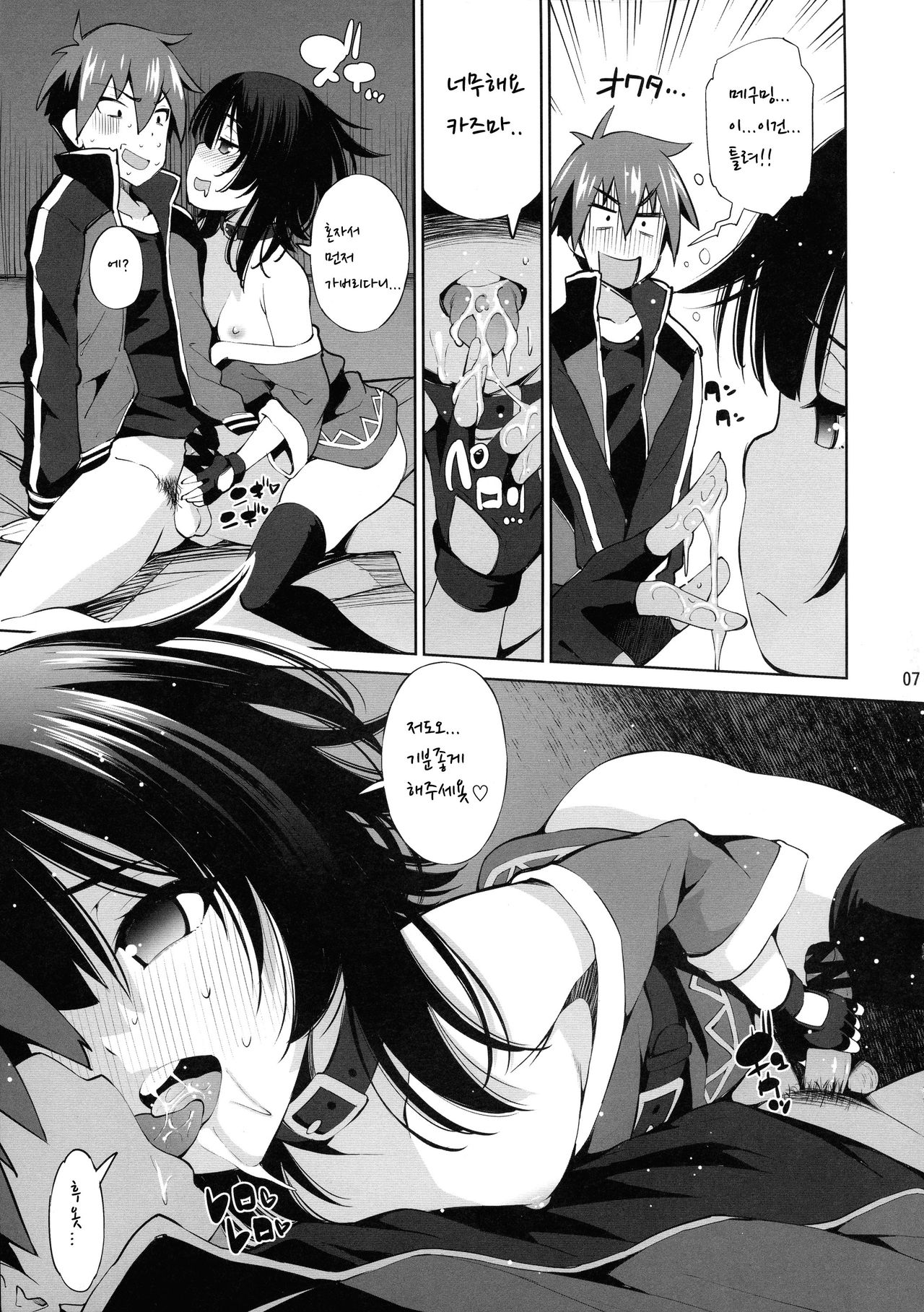 Kono Iyarashii Shimai ni Saimin o! | 이 야한 자매에게 최면을! page 8 full