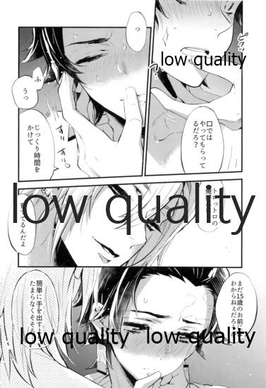 Warui Hito. page 9 full