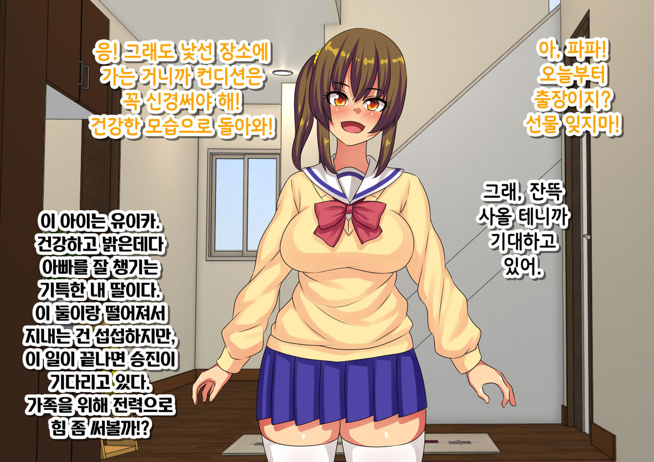 Sennou Zumi Benki ni Sareta Tsuma to Musume wa Boku ni Buzama de Gehin na Ai <Sex> o Okuru | 세뇌가 끝난 뒤 변기가 되어버린 아내와 딸이 내게 꼴사납고 천박한 사랑<섹스>을 준다 page 3 full