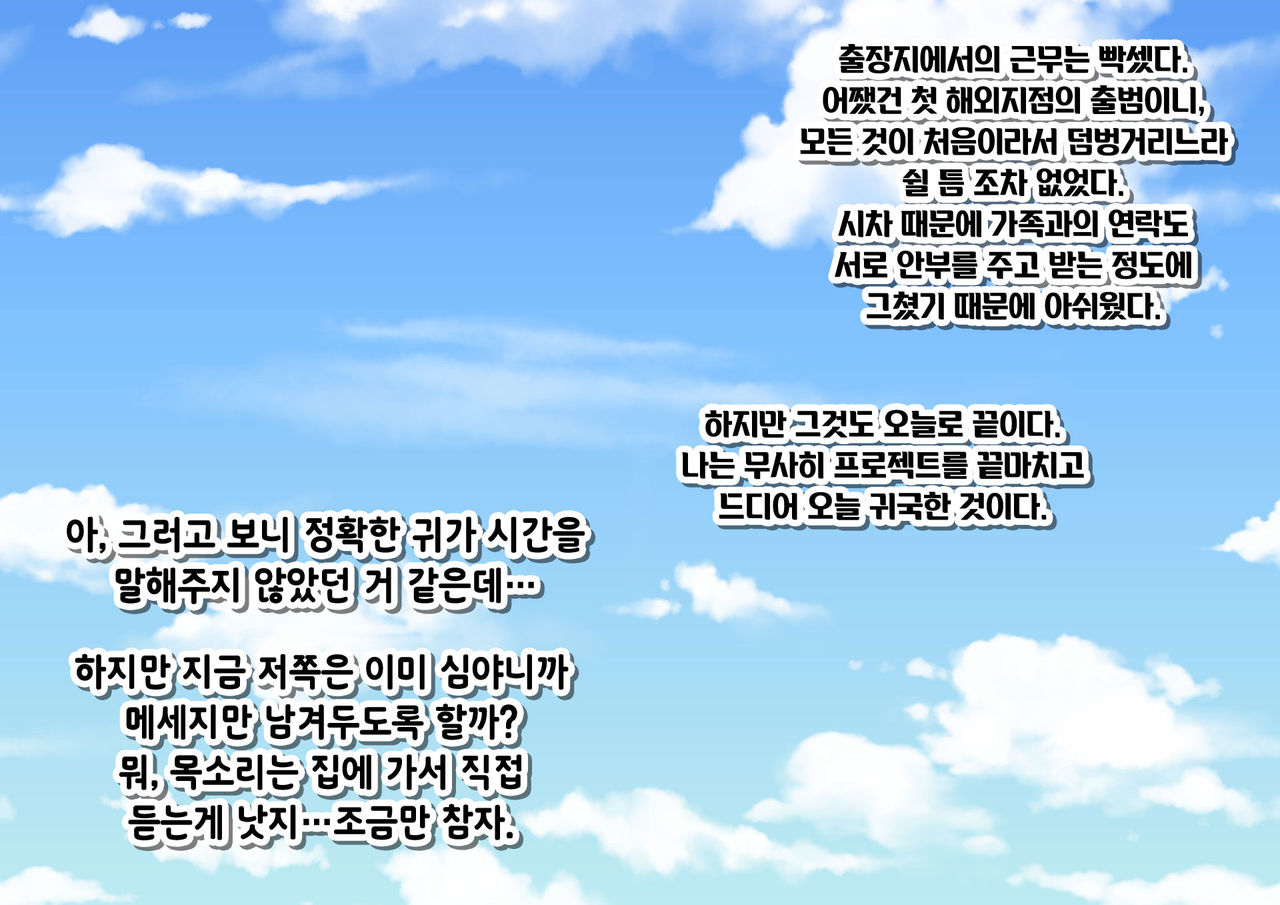 Sennou Zumi Benki ni Sareta Tsuma to Musume wa Boku ni Buzama de Gehin na Ai <Sex> o Okuru | 세뇌가 끝난 뒤 변기가 되어버린 아내와 딸이 내게 꼴사납고 천박한 사랑<섹스>을 준다 page 4 full