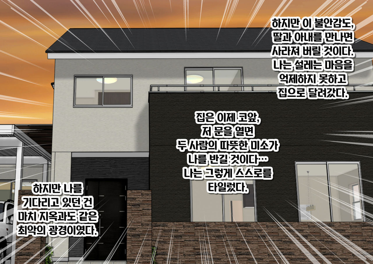 Sennou Zumi Benki ni Sareta Tsuma to Musume wa Boku ni Buzama de Gehin na Ai <Sex> o Okuru | 세뇌가 끝난 뒤 변기가 되어버린 아내와 딸이 내게 꼴사납고 천박한 사랑<섹스>을 준다 page 6 full