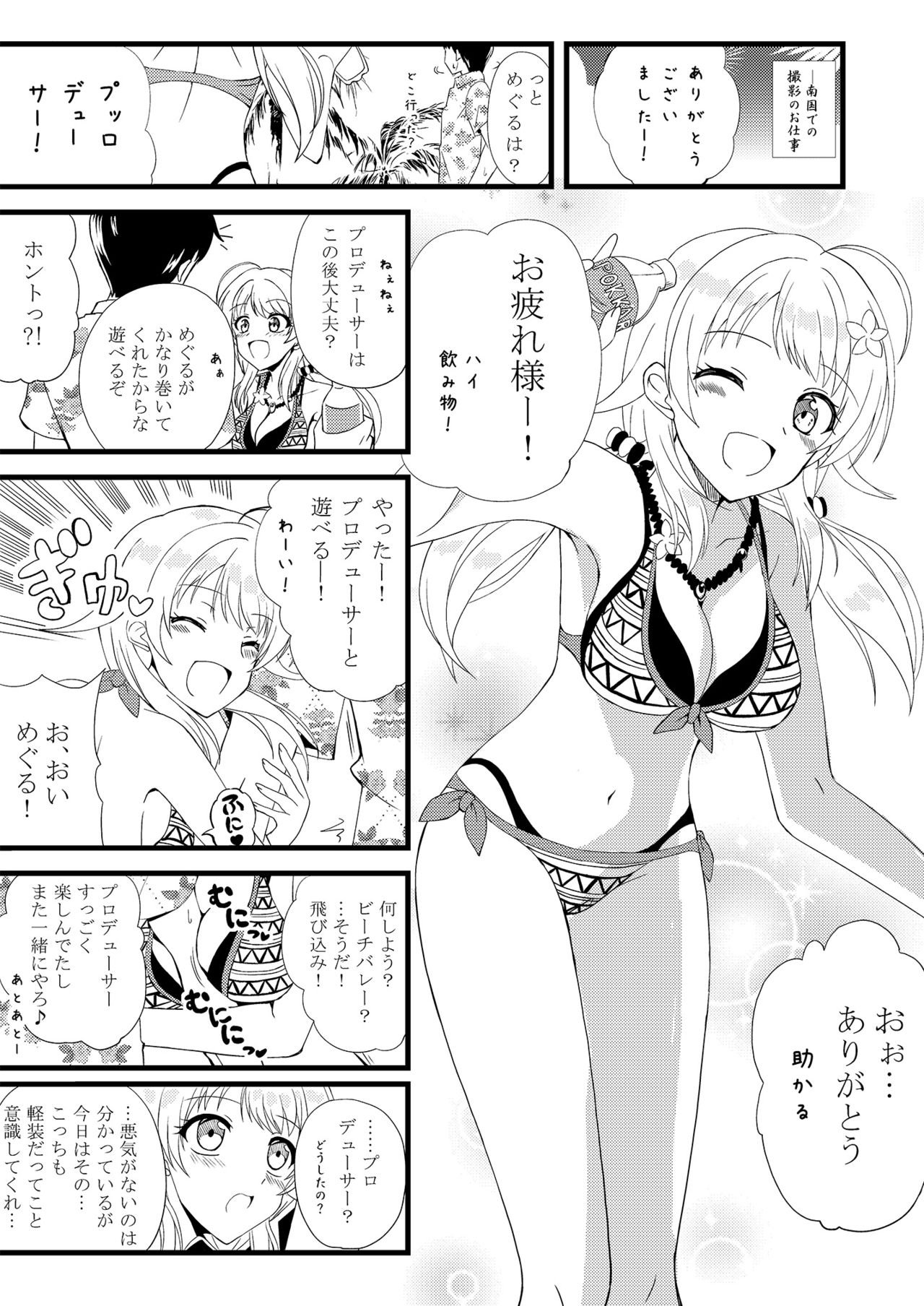 Meguru in Summer page 5 full