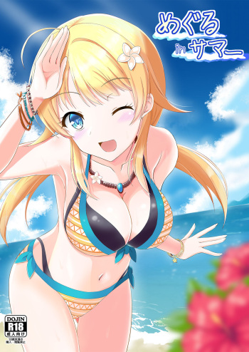 Meguru in Summer cover