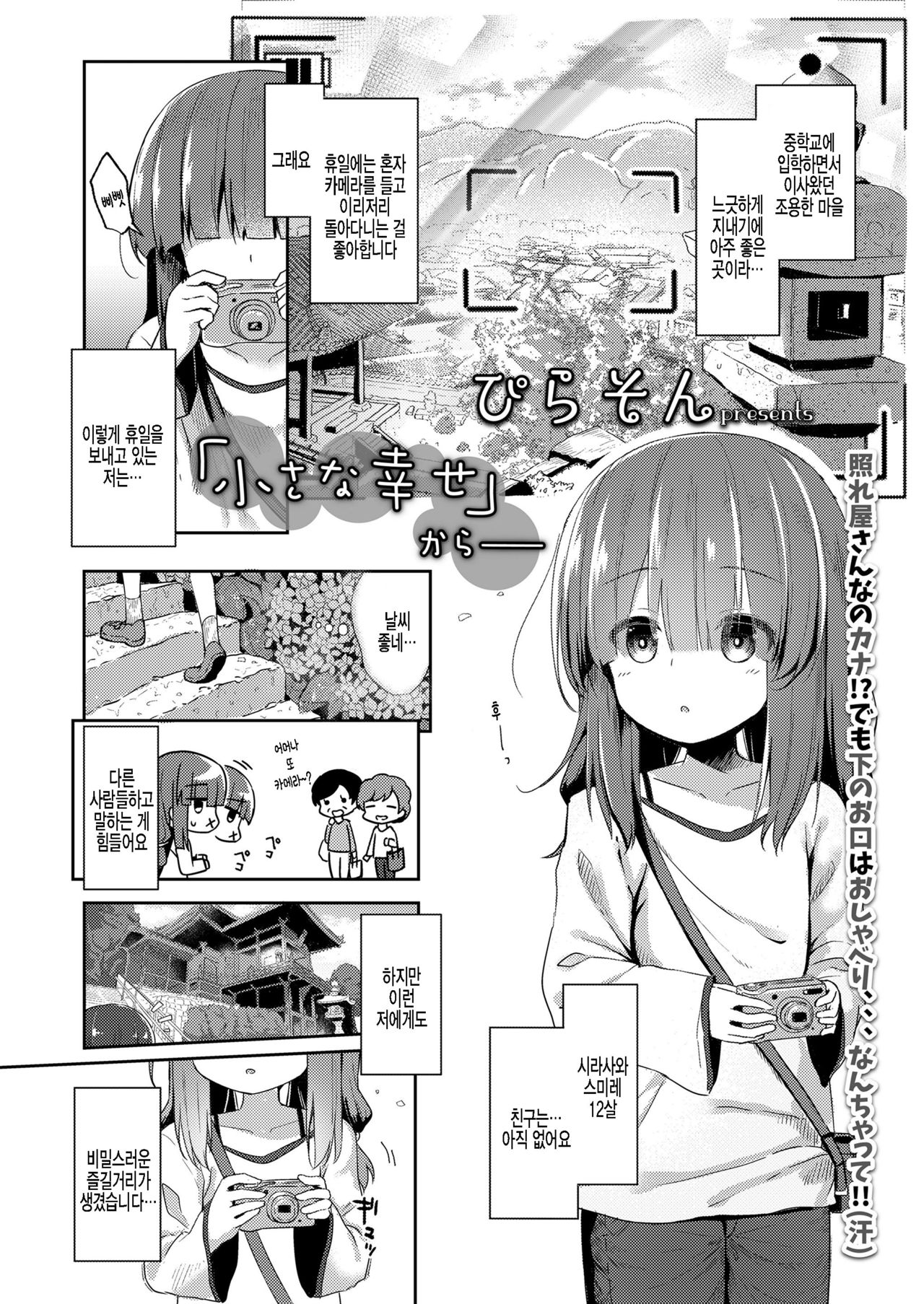"Chiisana Shiawase" kara—— page 2 full
