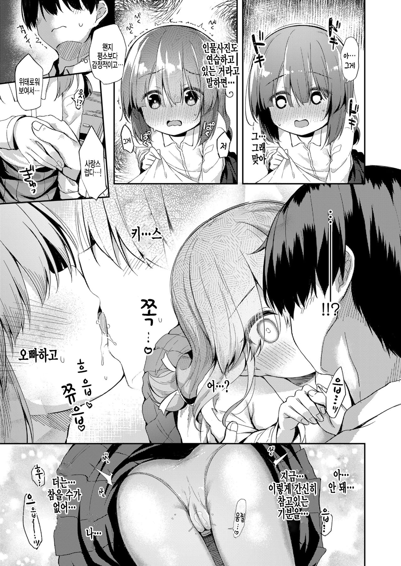 "Chiisana Shiawase" kara—— page 9 full