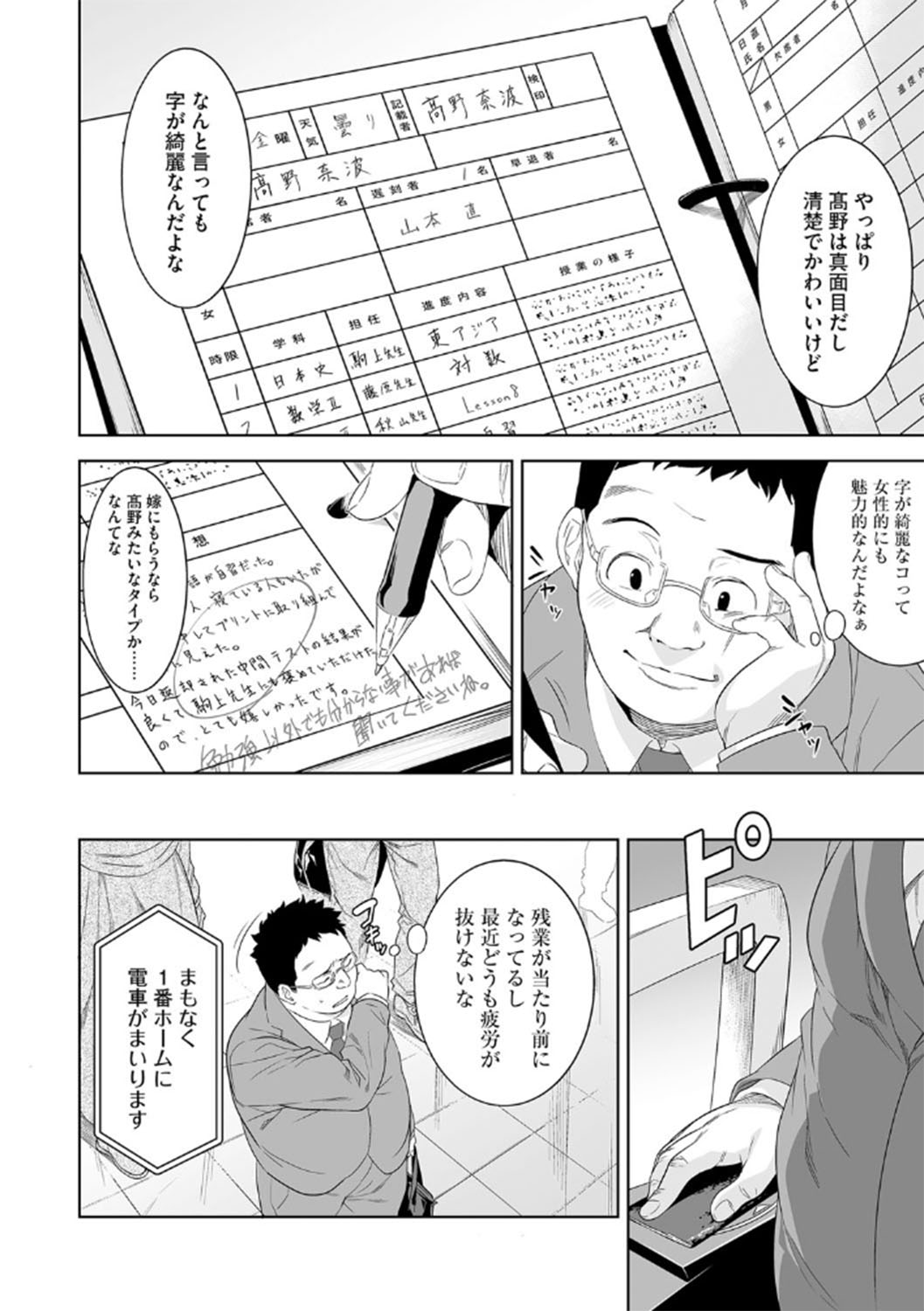 Chikan-san Kochira page 4 full