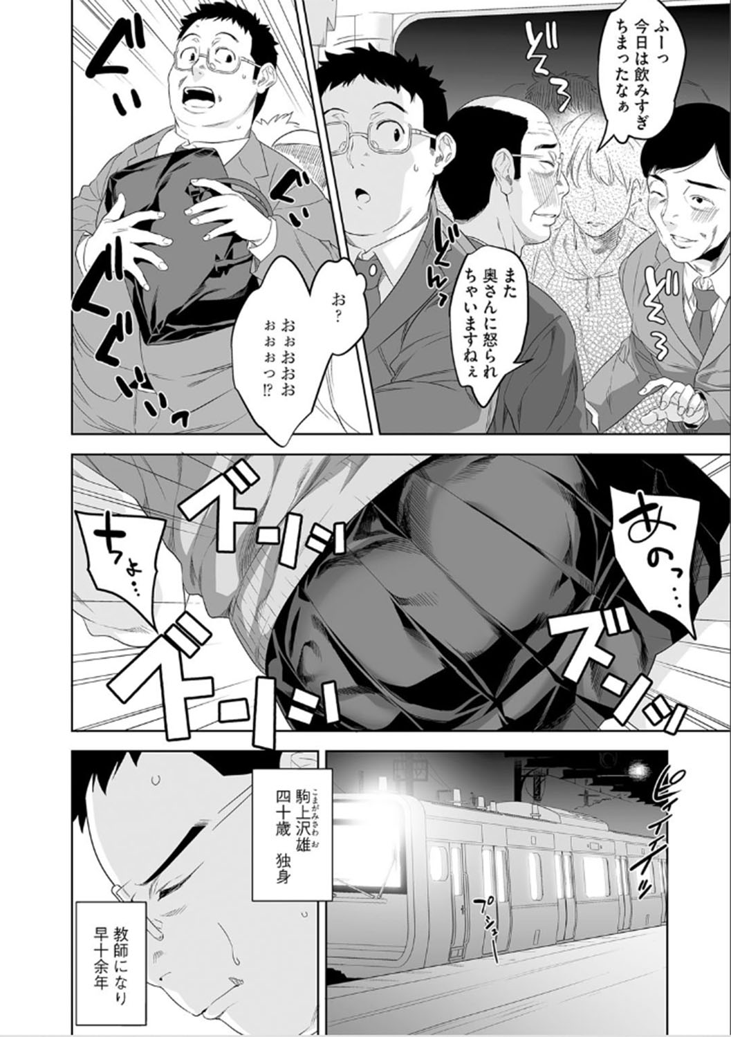 Chikan-san Kochira page 8 full