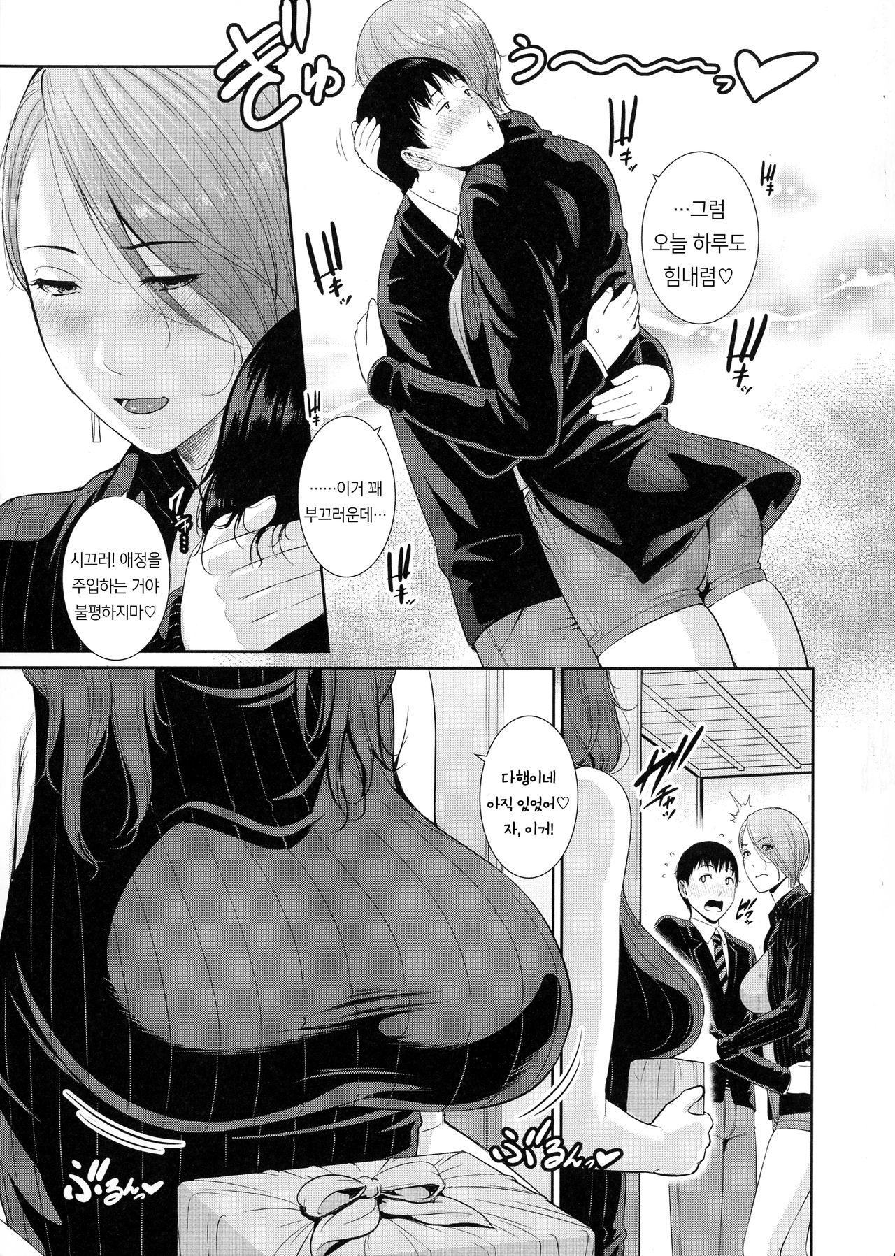 Boku dake no Inbo-tachi | 나만의 음란한 엄마들 page 10 full